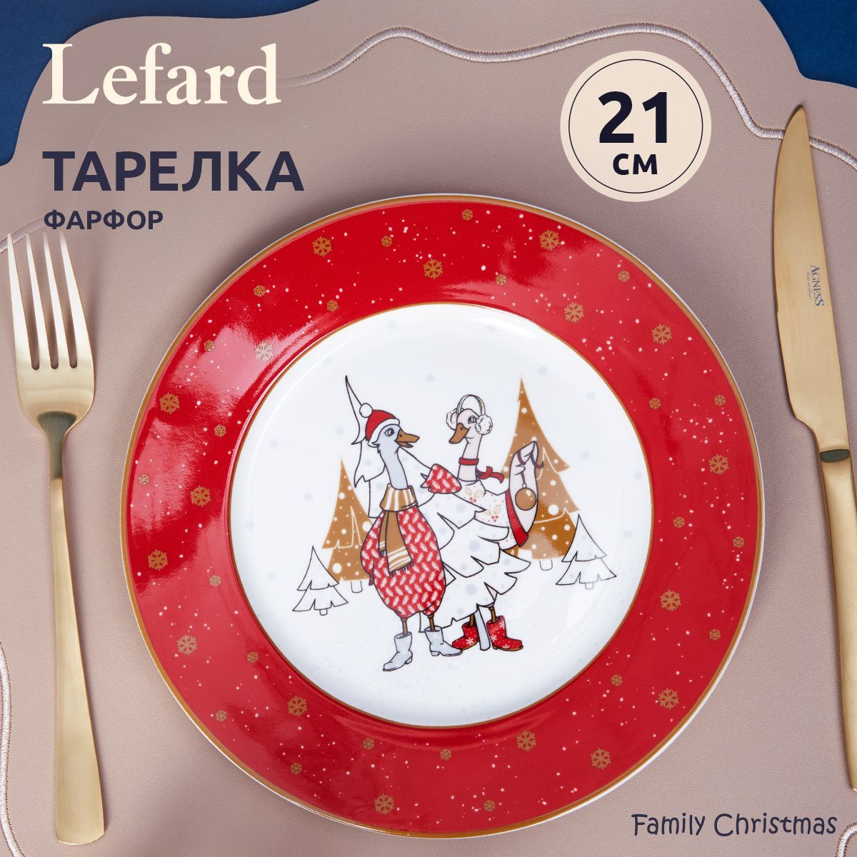 Тарелка новогодняя закусочная Lefard "Family Farm Christmas" 21 см