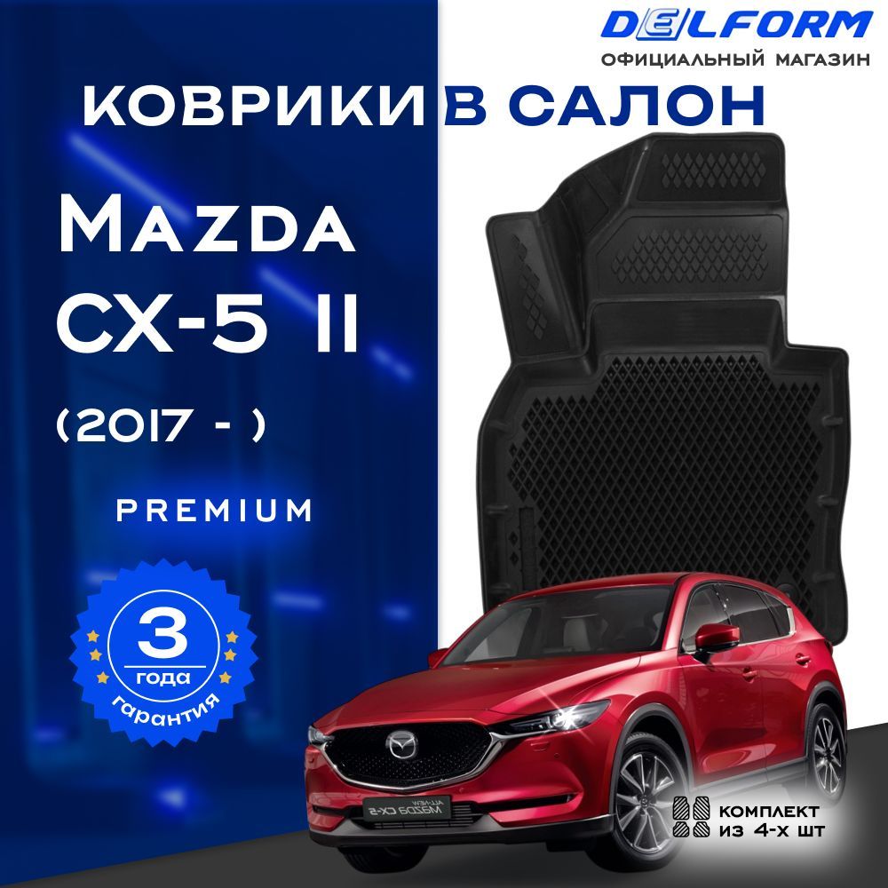 ЭваковрикиМаздасх52сбортиками3двсалонMazdaCX52