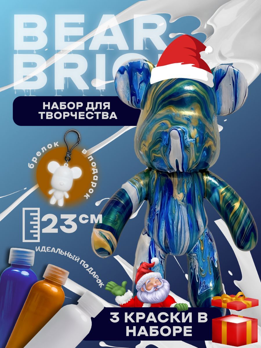 Bearbrick мишка набор для творчества