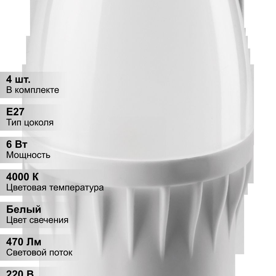 (4 шт.) Лампа светодиодная LED 6вт E27 белый матовая свеча