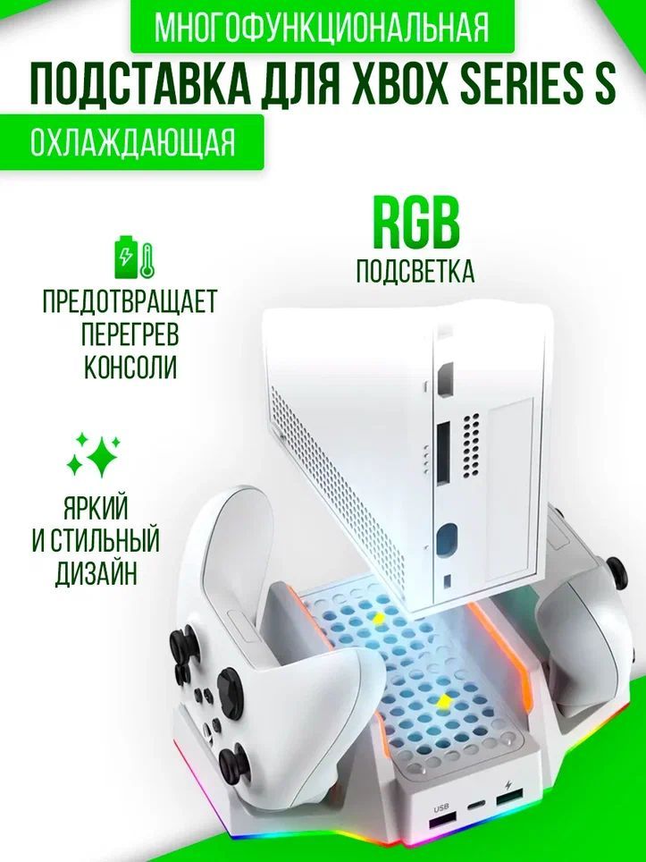 МногофункциональнаяохлаждающаяподставкадляXBOXseriesSсиохлаждениемииндикаторами,RGB