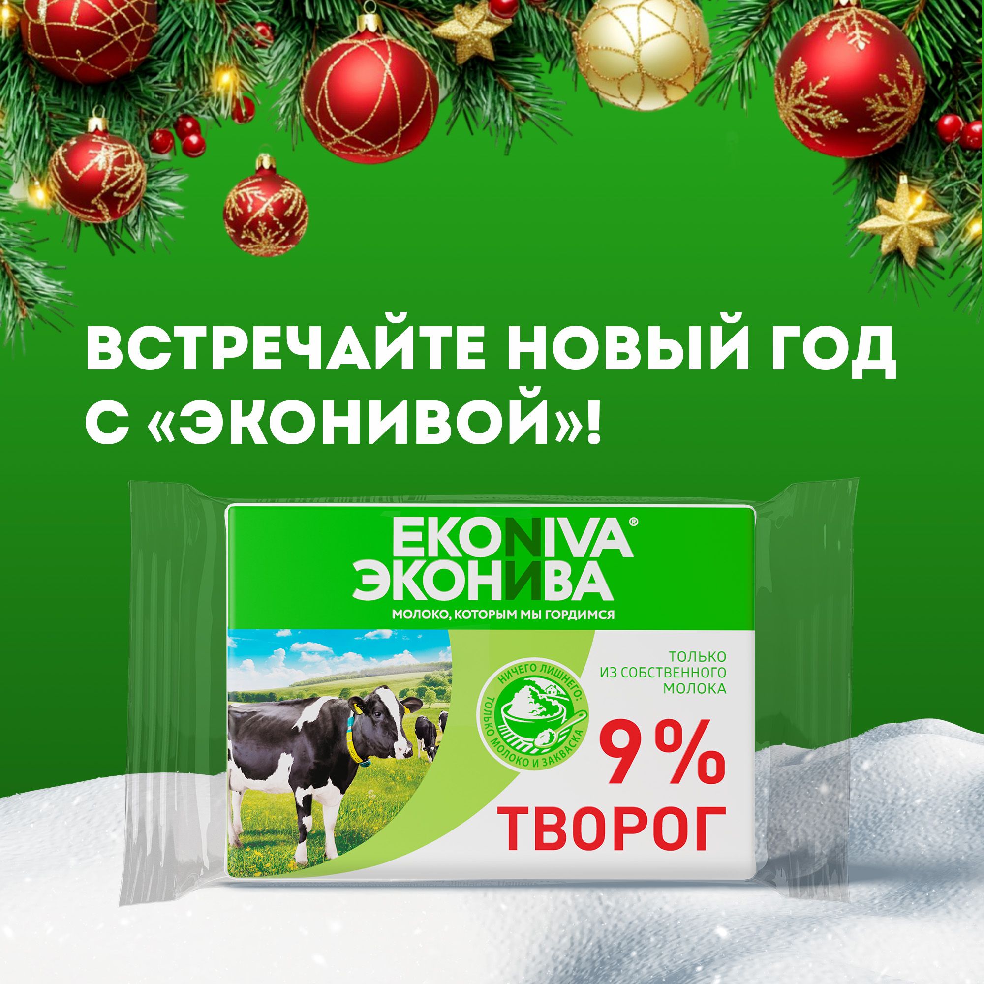 Творог 9% 180 г, ЭкоНива, мягкий