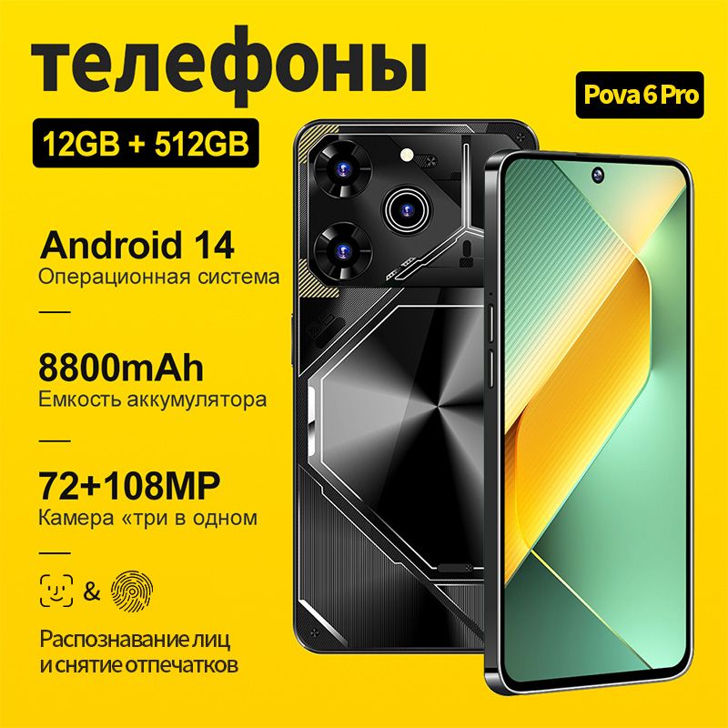 СмартфонAndroid14телефонPova6Pro,Мобильныетелефоныпохорошейцене,Поддержкарусскогоязыка!Ценапредложенияограничена!Большойэкранвысокойчеткости/профессиональнаякамера,5G/WiFi/8800мАч/OTG12/512ГБ,черный