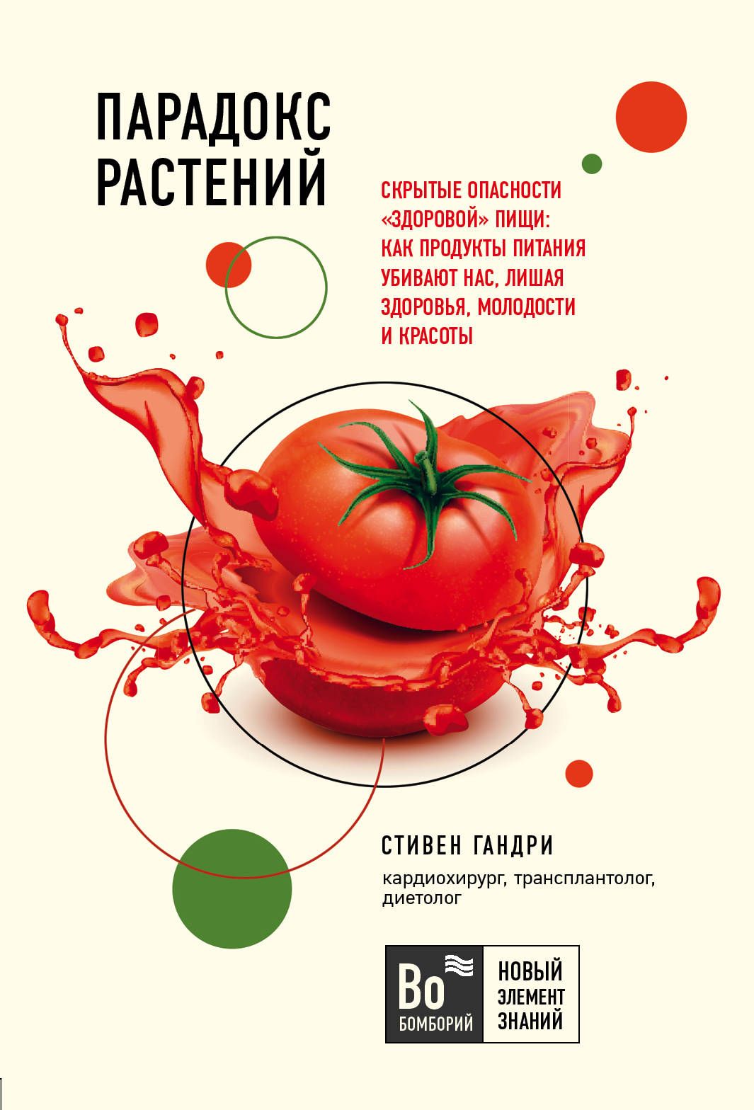 Стивен Гандри Книги Купить