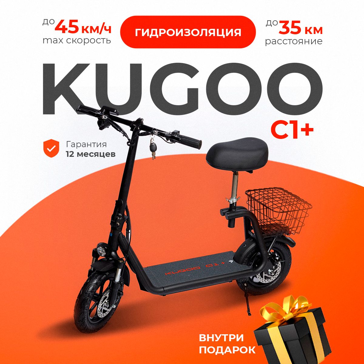 Электросамокат c сиденьем и гидроизоляцией Kugoo Kirin C1 Plus