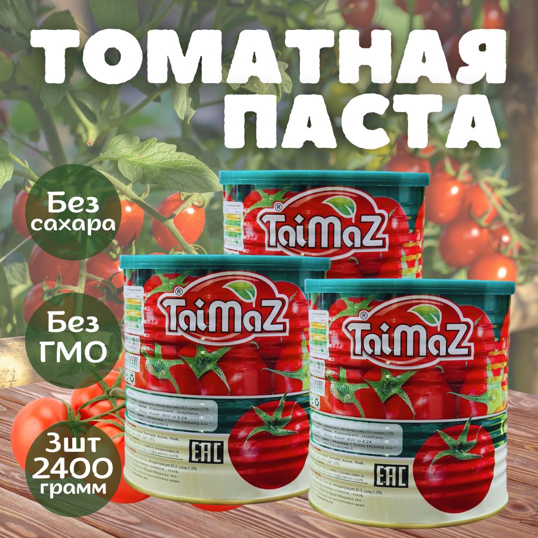 Томатнаяпаста2400г.3шт.