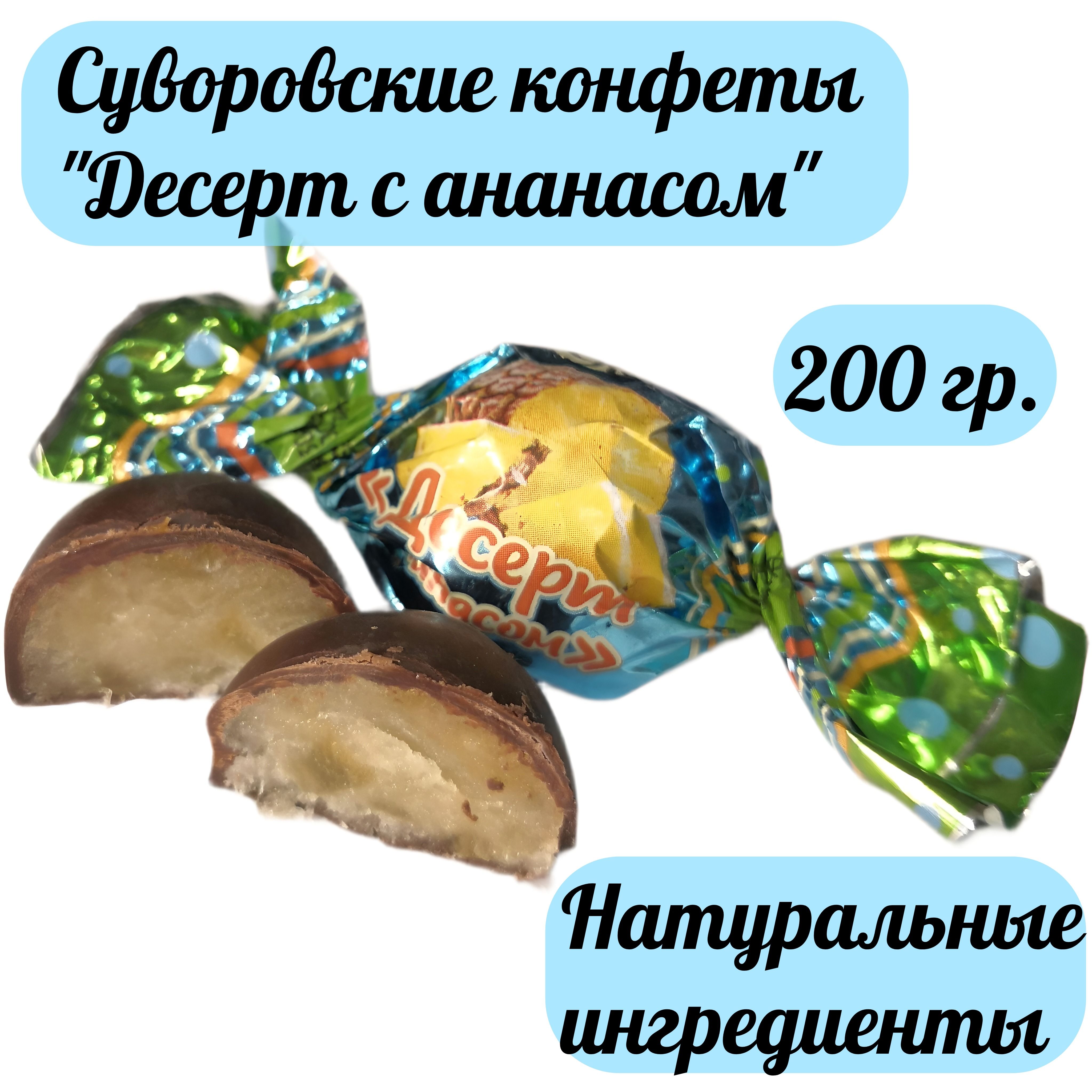 Тульские Конфеты Суворовские Купить