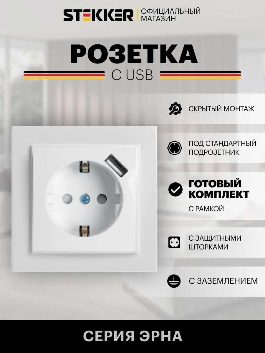 Розеткадвойнаявстраиваемая/Розеткасusb250B16А,белый,ЭрнасрамкойStekkerPST16-9011-0139051