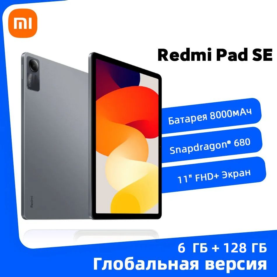 XiaomiПланшетXiaomiRedmiPadSEГлобальнаяверсияТаблетка,11"6ГБ/128ГБ,серый