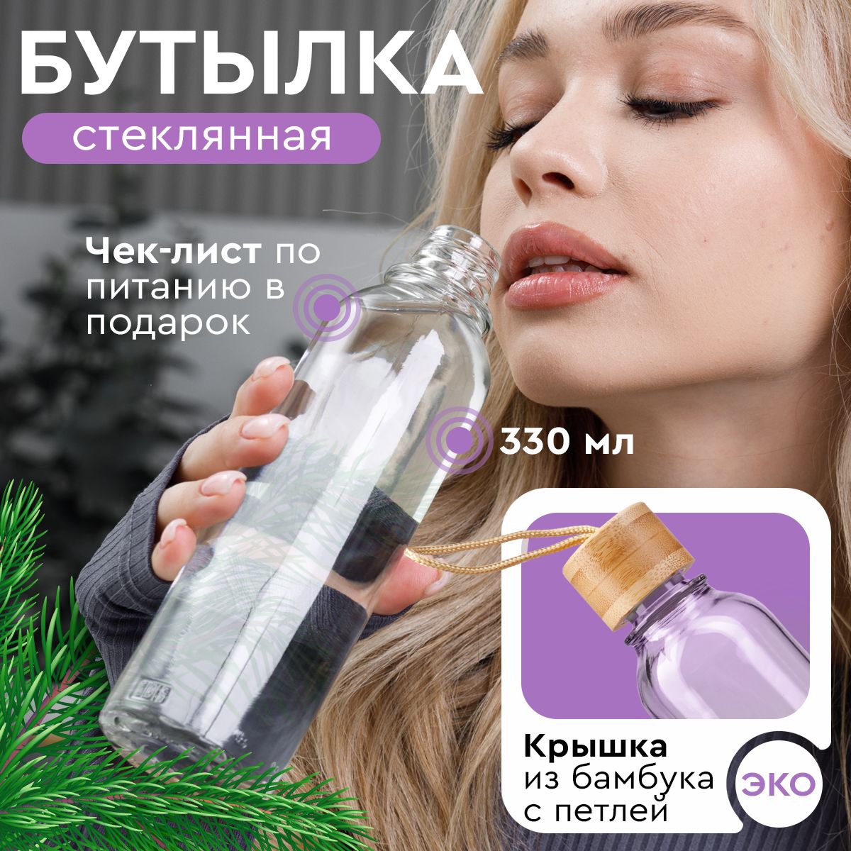 Бутылка для воды стеклянная 330 мл, крышка с петлей, Dare To Dream, спортивная бутылка