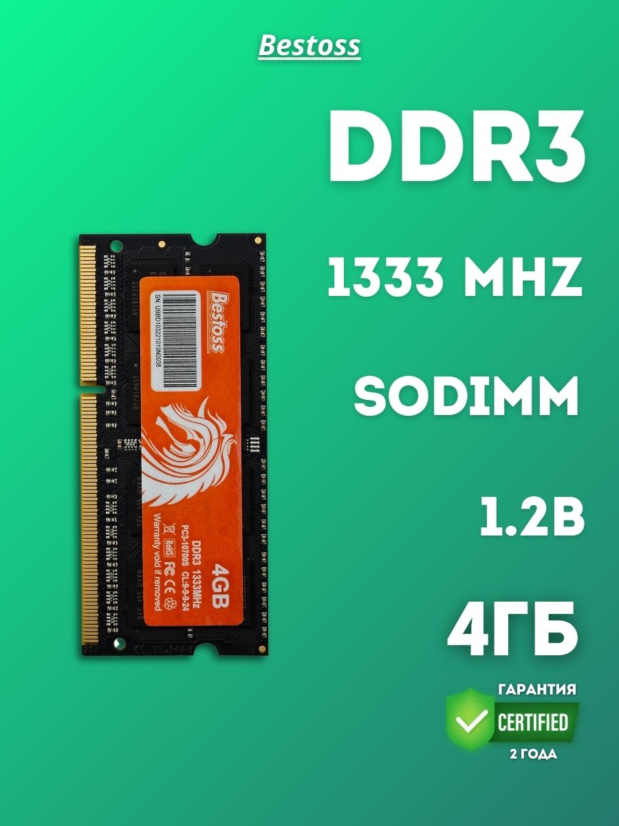 BestossОперативнаяпамятьDDR3SODIMM1333MHz1x4ГБ(DDR3SODIMM1333MHz_4GB)