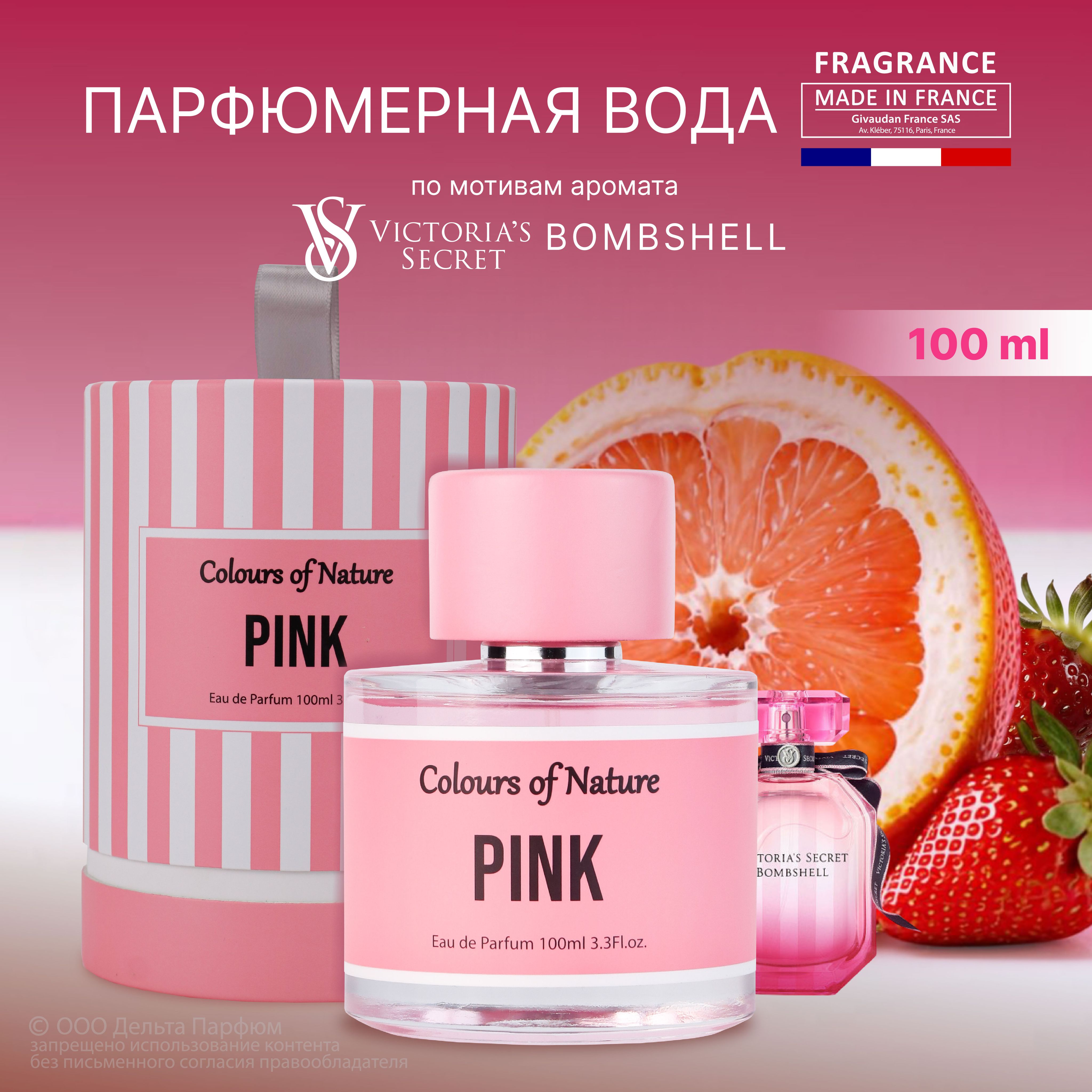 Парфюмерная вода женская Colours of Nature Pink 100 мл. Цитрусовый, цветочный, сладкий