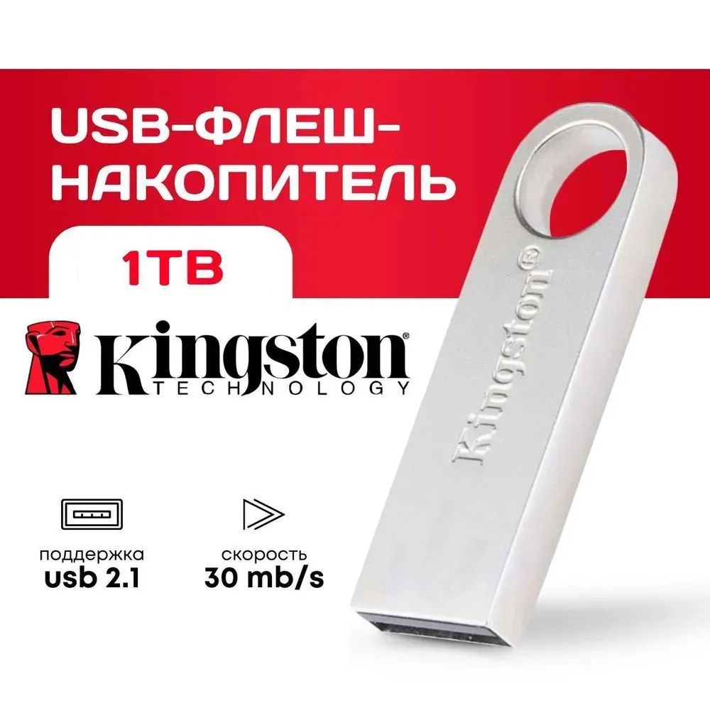 USBФлеш-накопитель1ТБ