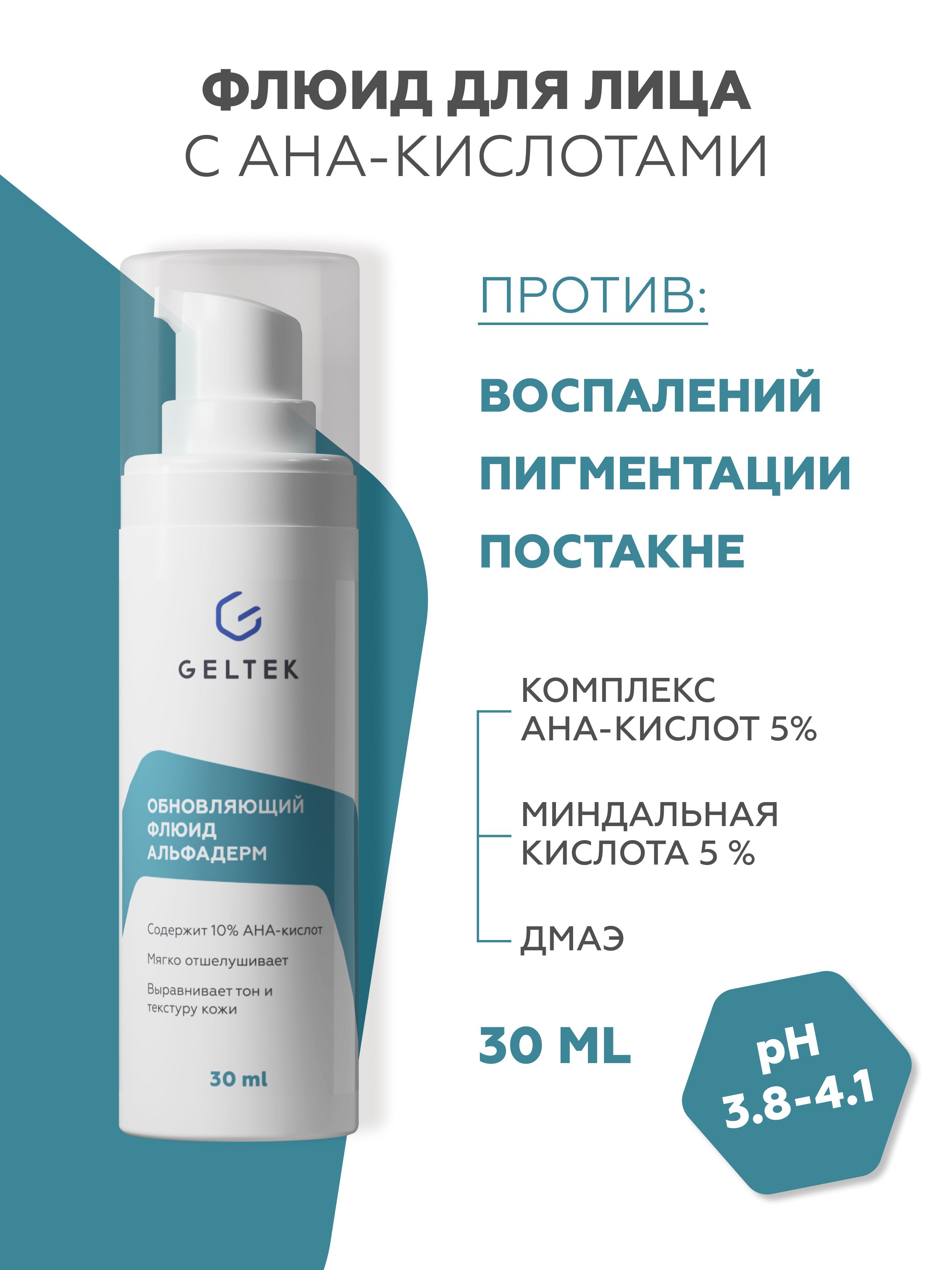 ОбновляющиеКремасКислотами