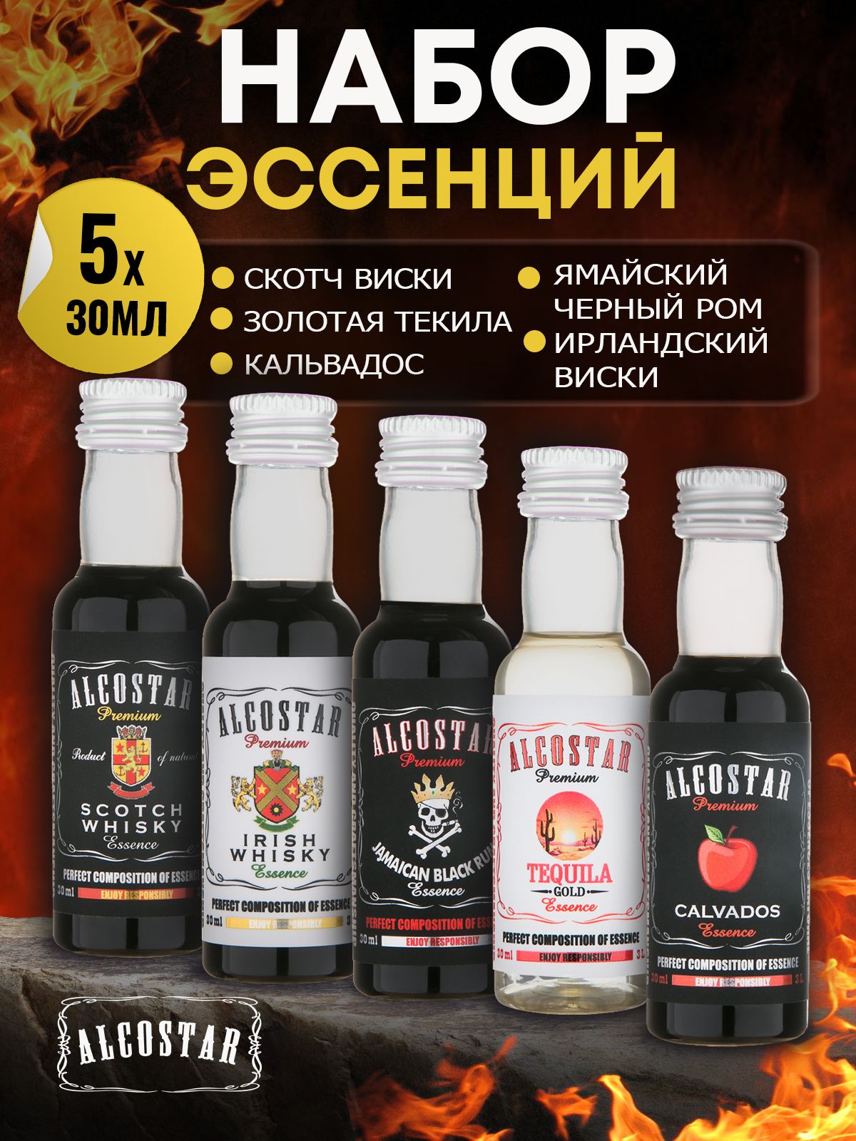 Премиумэссенциидлясамогонанабор5штук