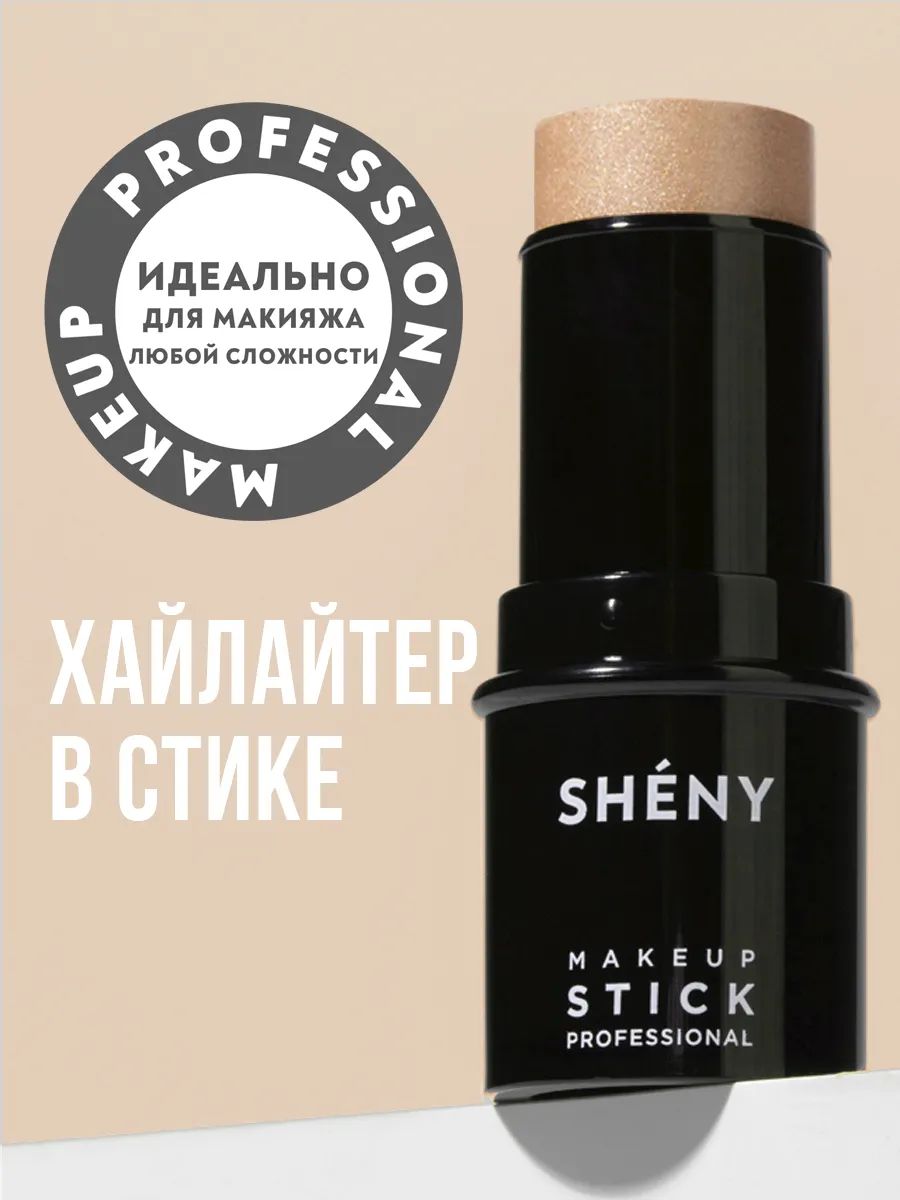 SHENY Professional Хайлайтер для лица сияющий в стике кремовый