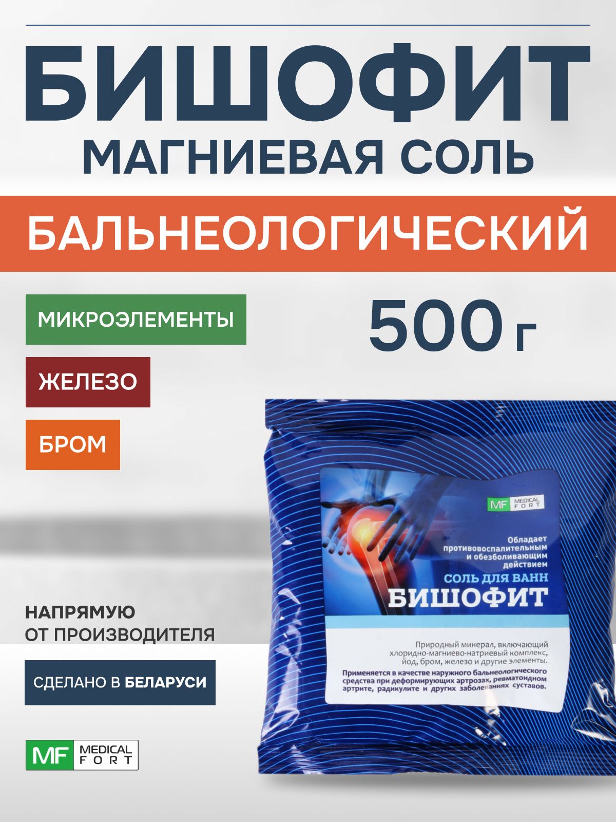 Магниевая соль для ванн Бишофит, 500г