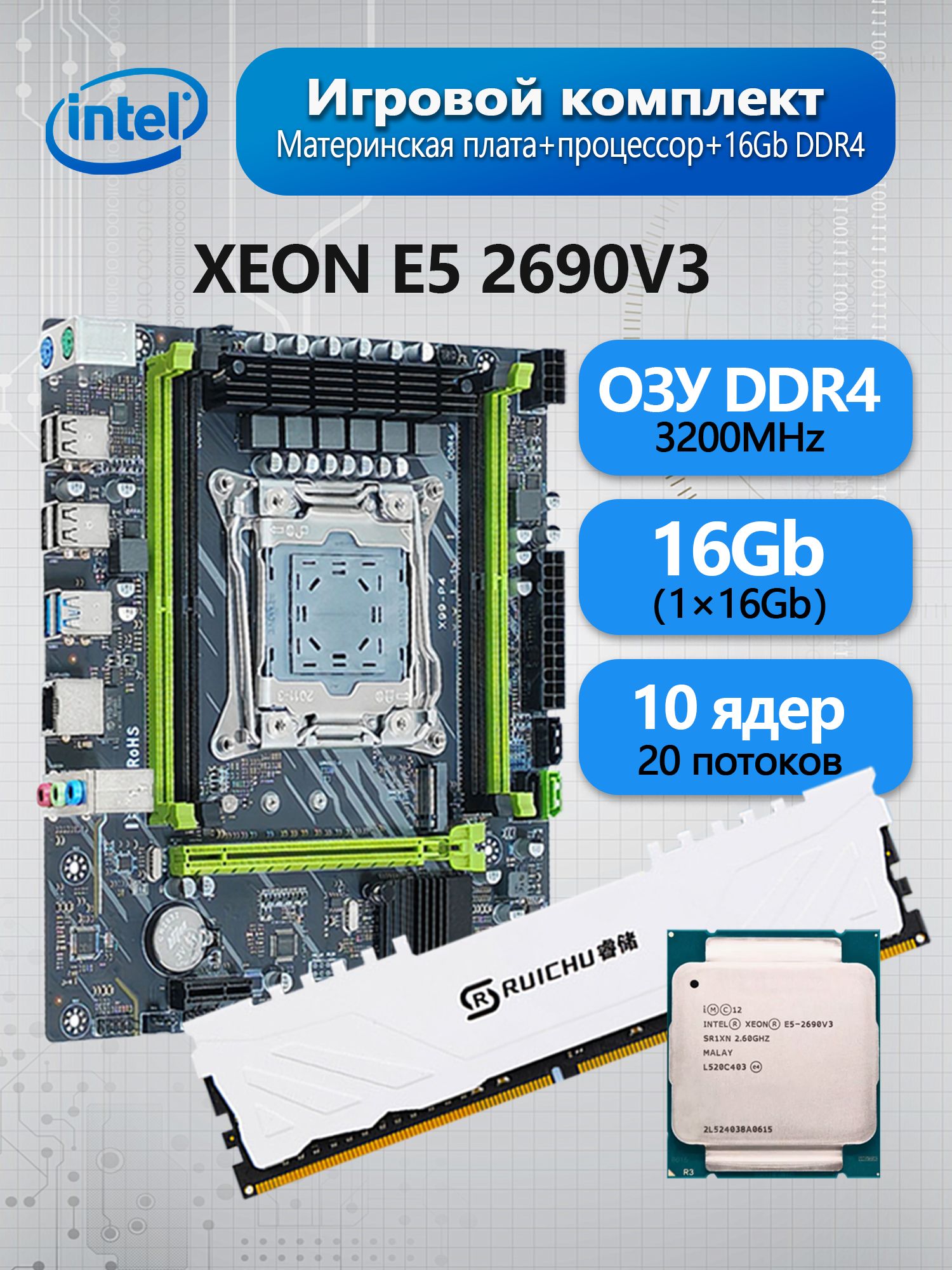 Материнская плата Материнская плата XEON E5-2690v3 16Gb Комплект игровой Х99