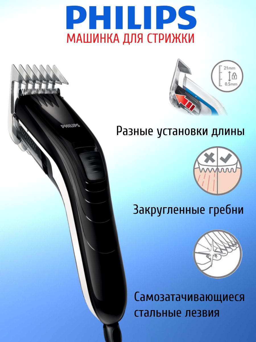 Машинка для стрижки волос проводная Philips QC5115/15 Family ...