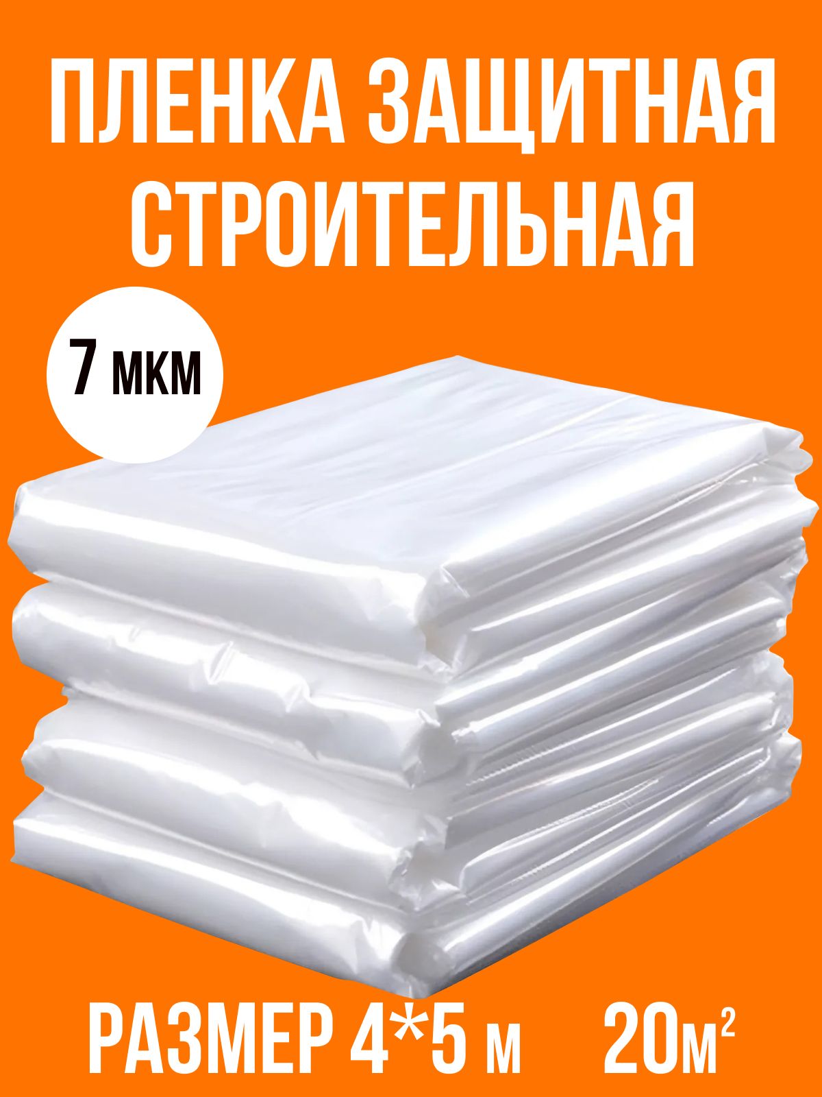 Пленкаукрывнаядляремонта4х5м
