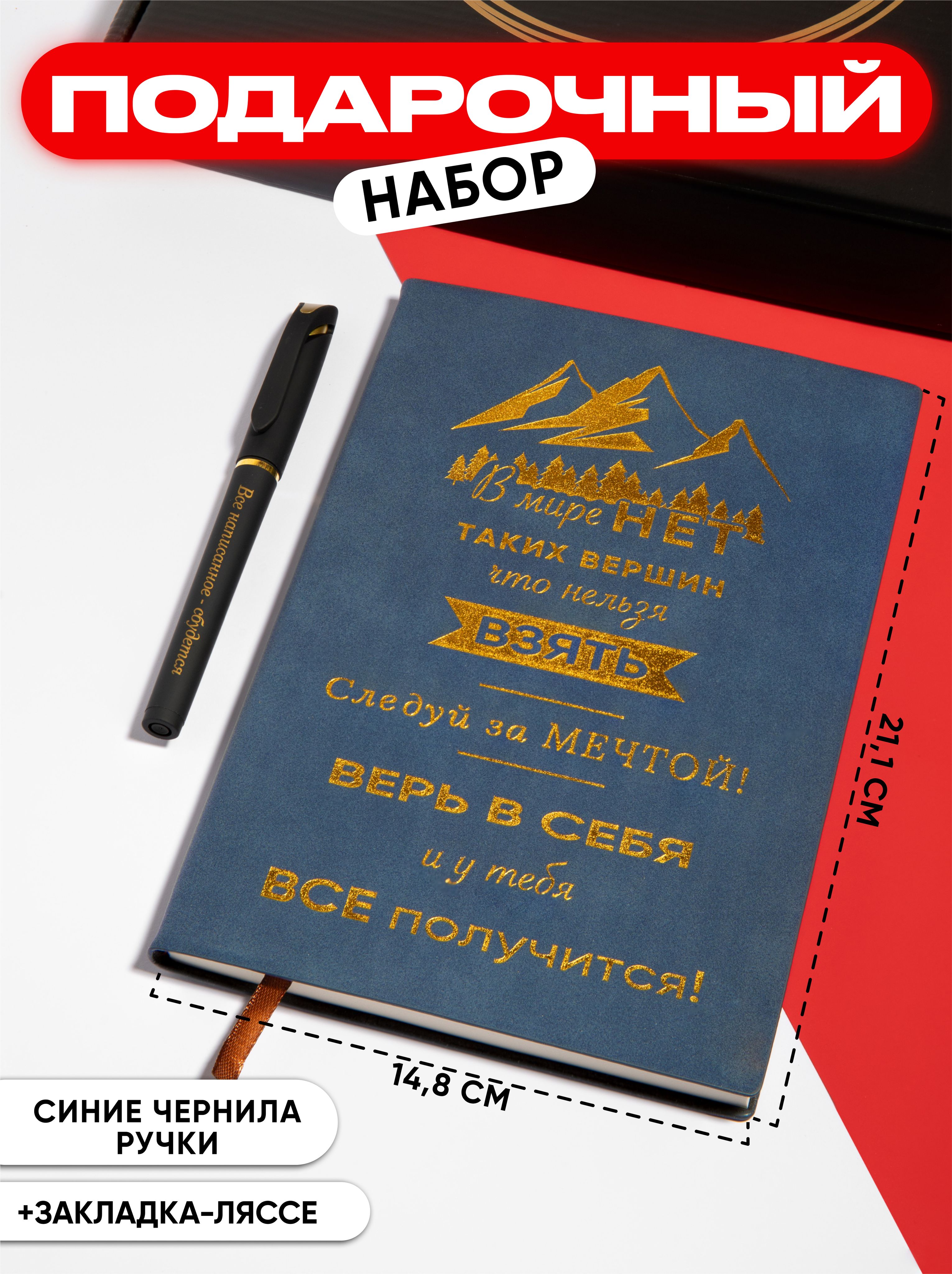 Ежедневникнедатированный2025-2026годсручкой,Подарочныйнаборна23Февраля,8Марта