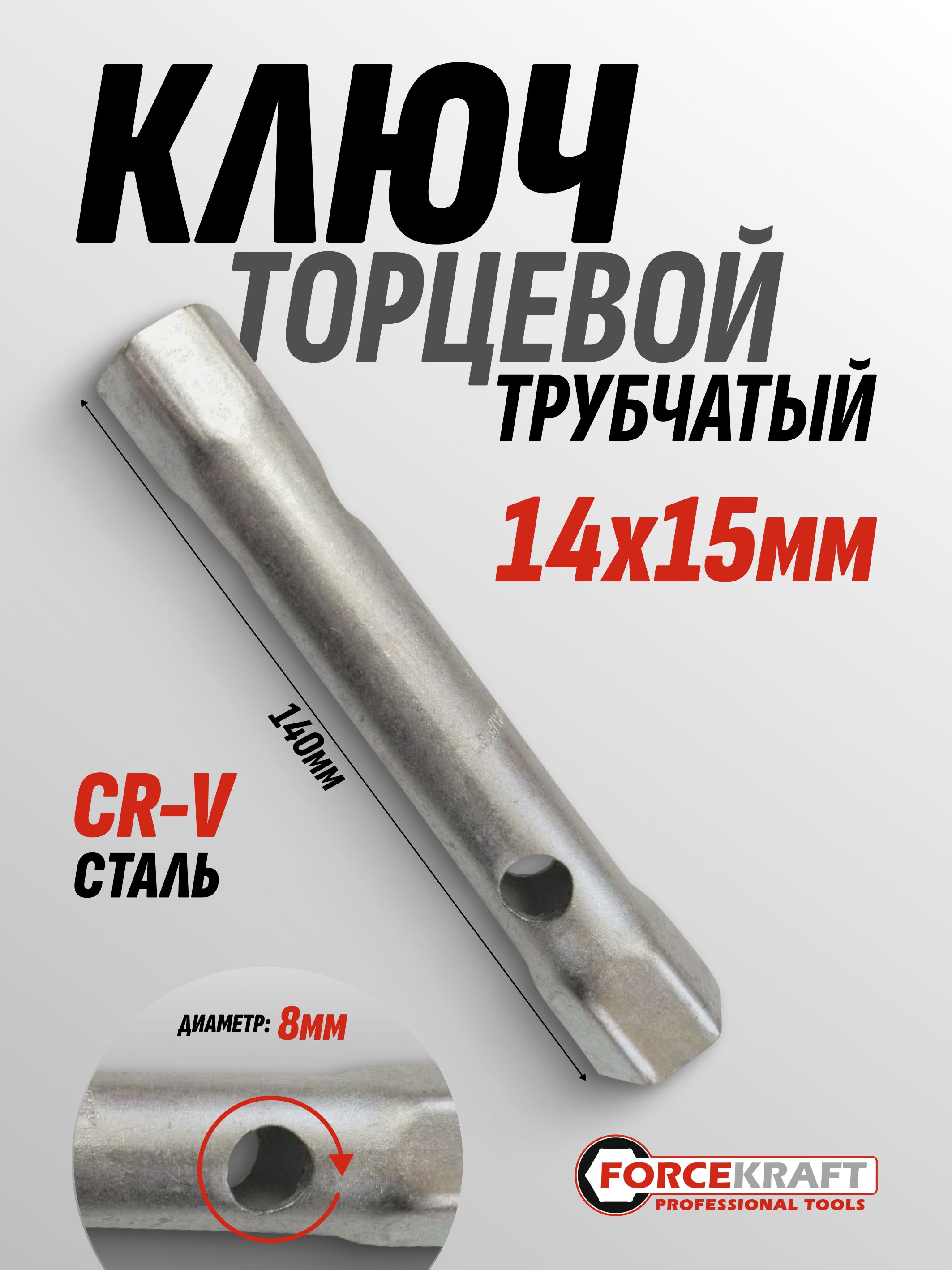 Ключторцевойтрубчатый14x15мм