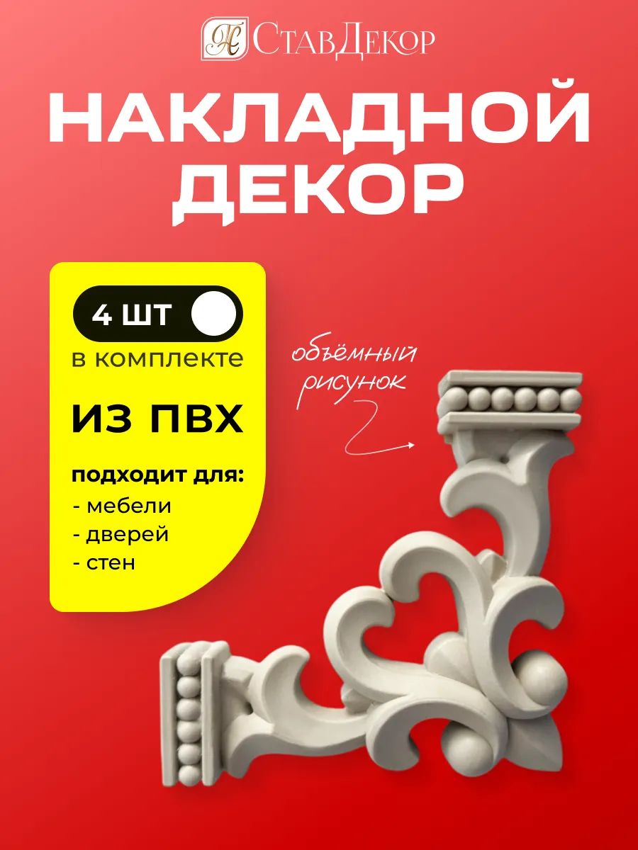 Декоративныеуголкидлямебелиистен3257-4
