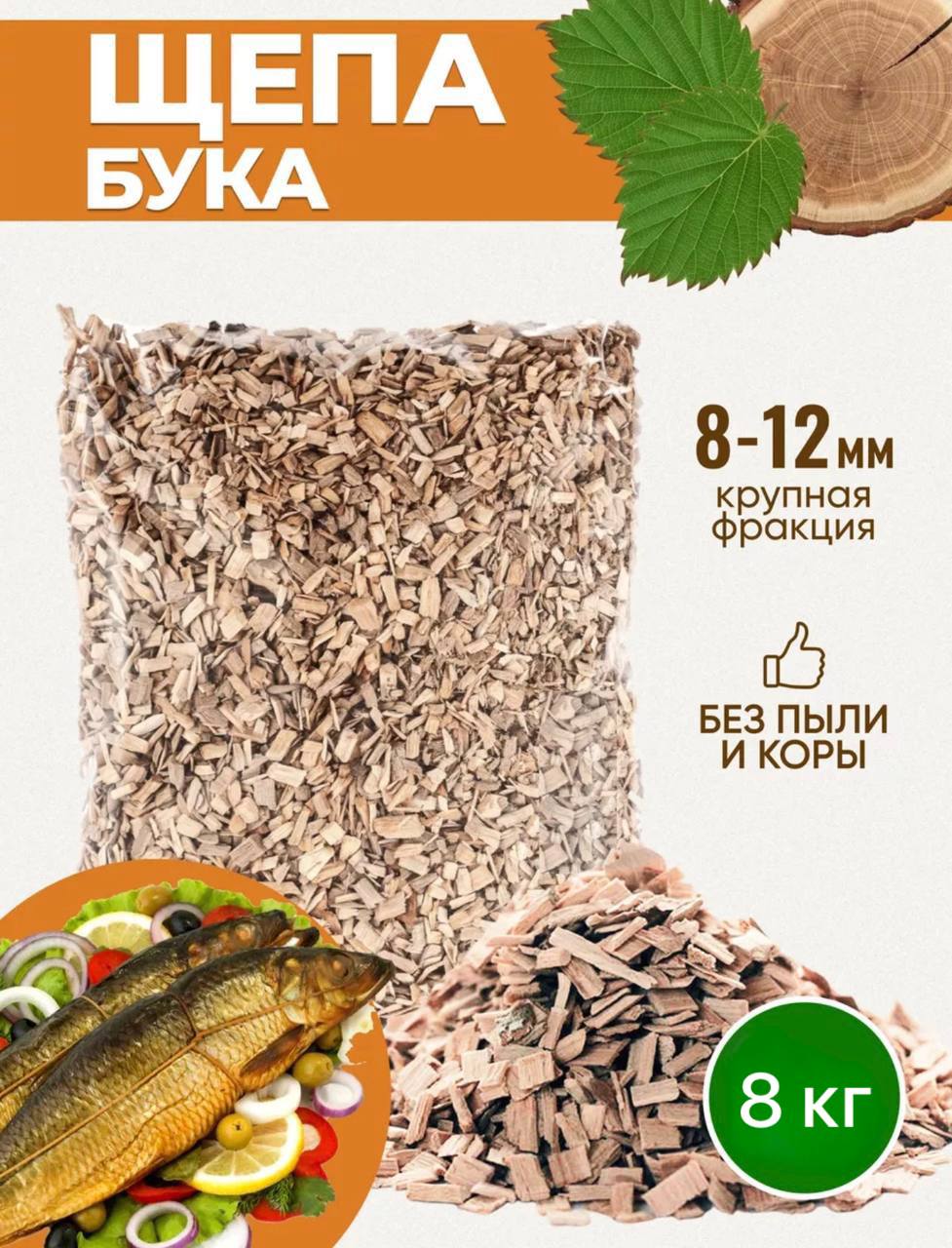 Щепа Для Копчения Купить