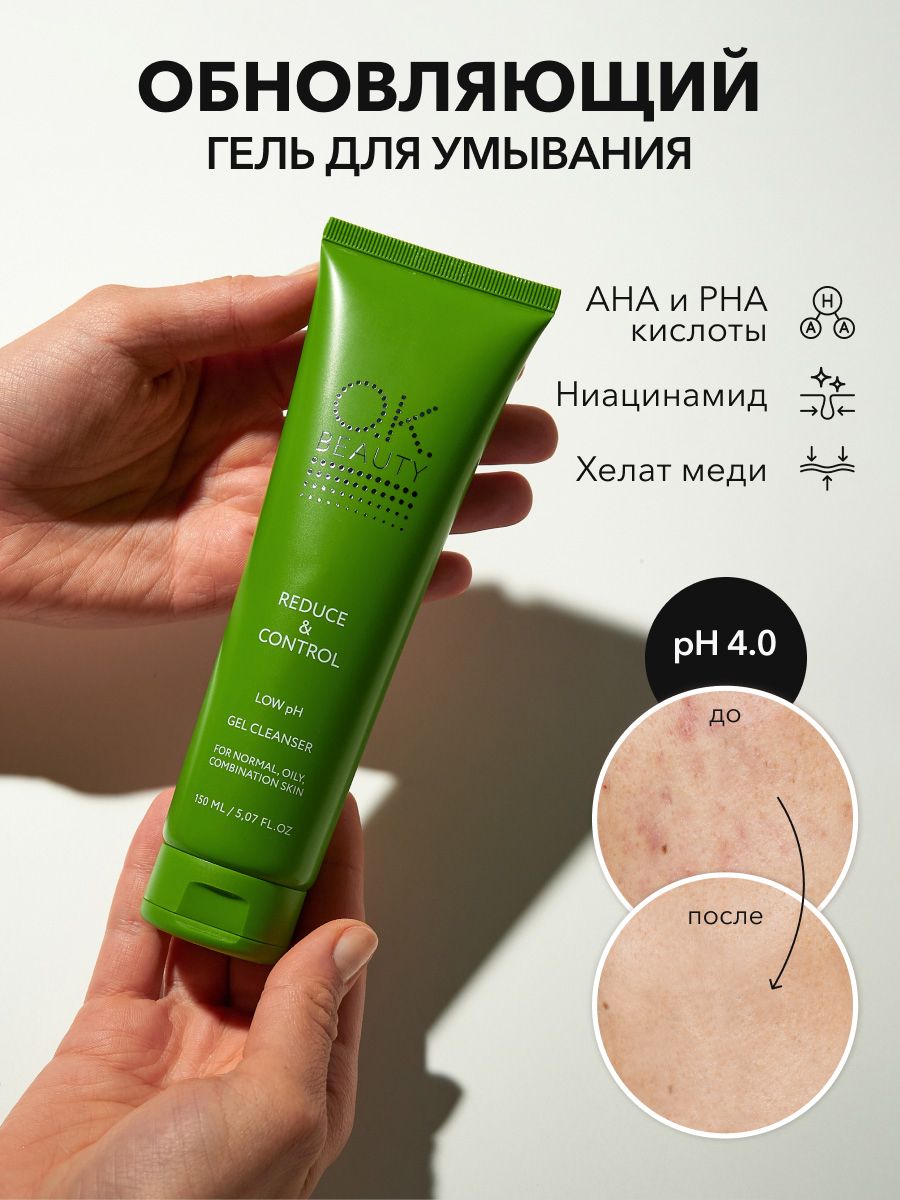 OK Beauty Гель для умывания с АНА/BHA кислотами и ниацинамидом