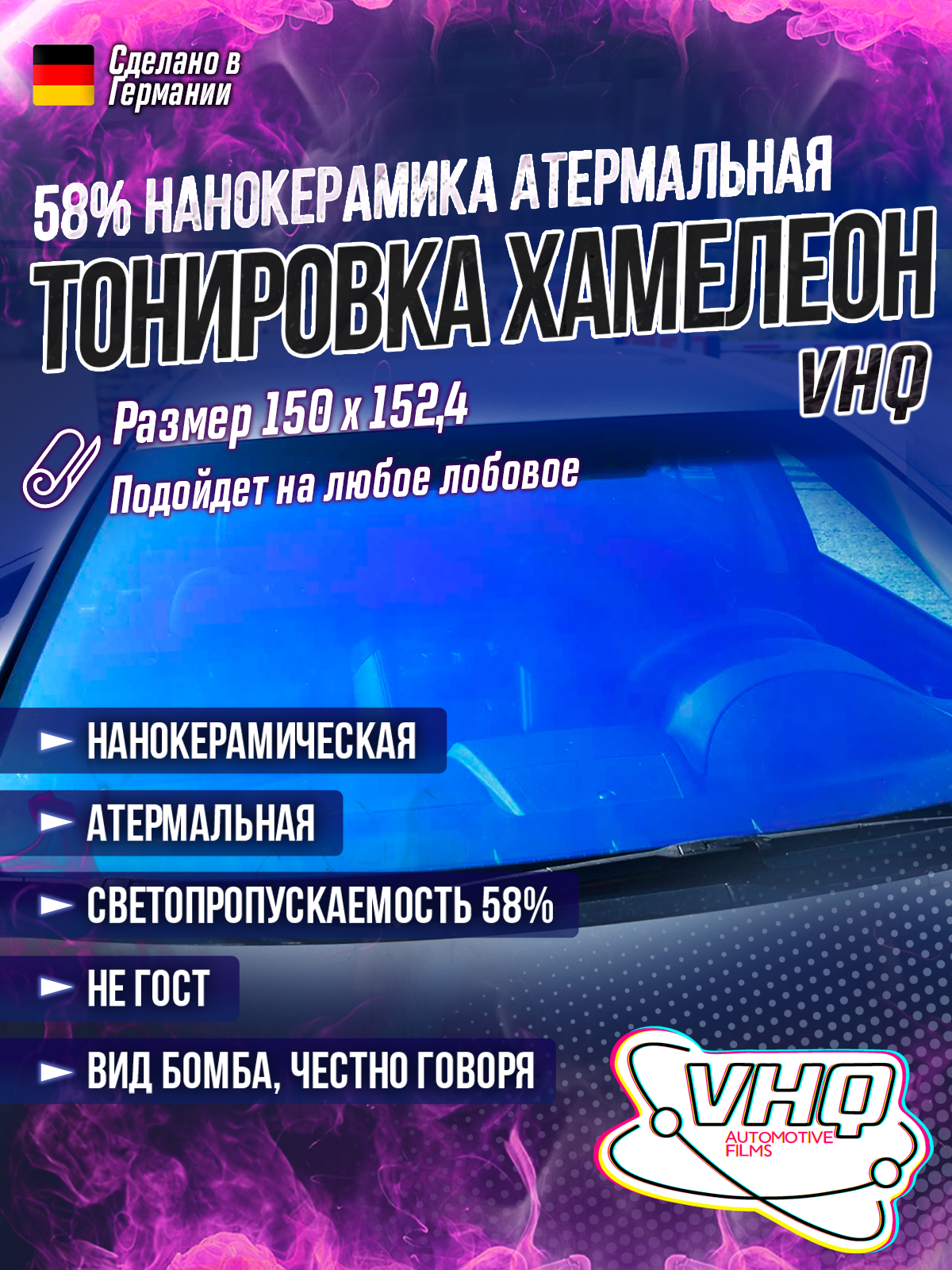 Атермальнаятонировкадляавто58%налобовоехамелеоннанокерамика150х152смVHQ