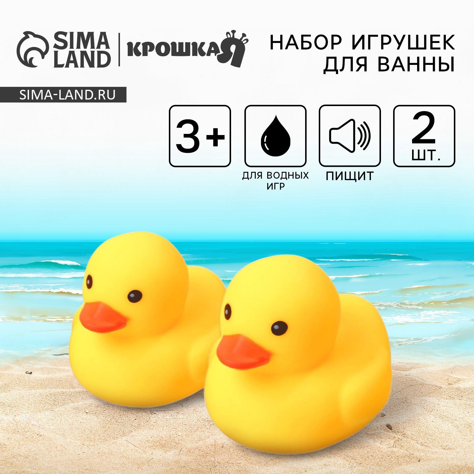 Игрушка для ванной Крошка Я "Уточки", игрушки для купания, с пищалкой, набор 2 штуки