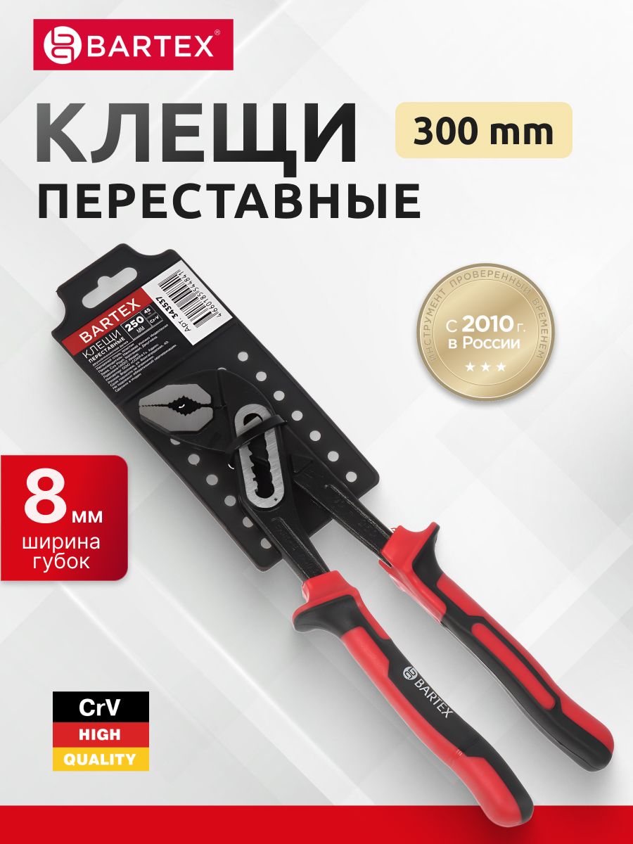 BartexКлещипереставные,300мм,рукояткадвухкомпонентная,полированные