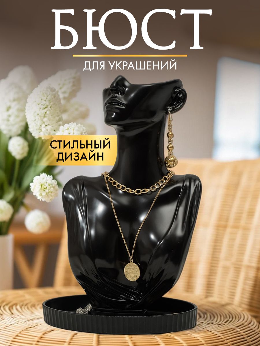 Органайзер для украшений "Пол лица" / бюст-подставка / держатель для бижутерии