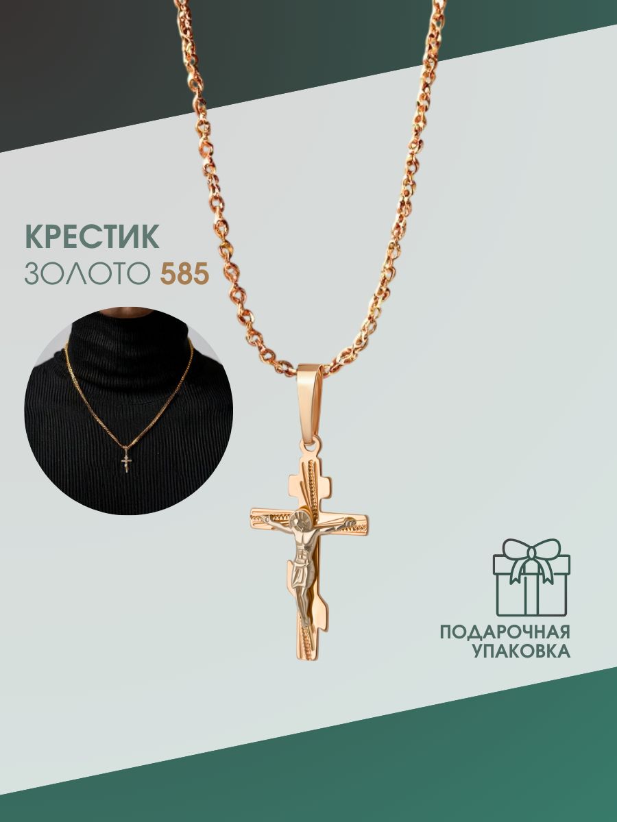 Крестик из красного золота 585 пробы