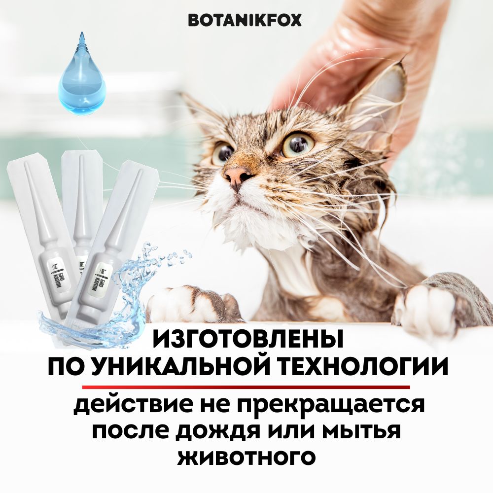 Капли от блох и клещей для кошек и котят, собак мелких пород НАБОР 6шт(图1)