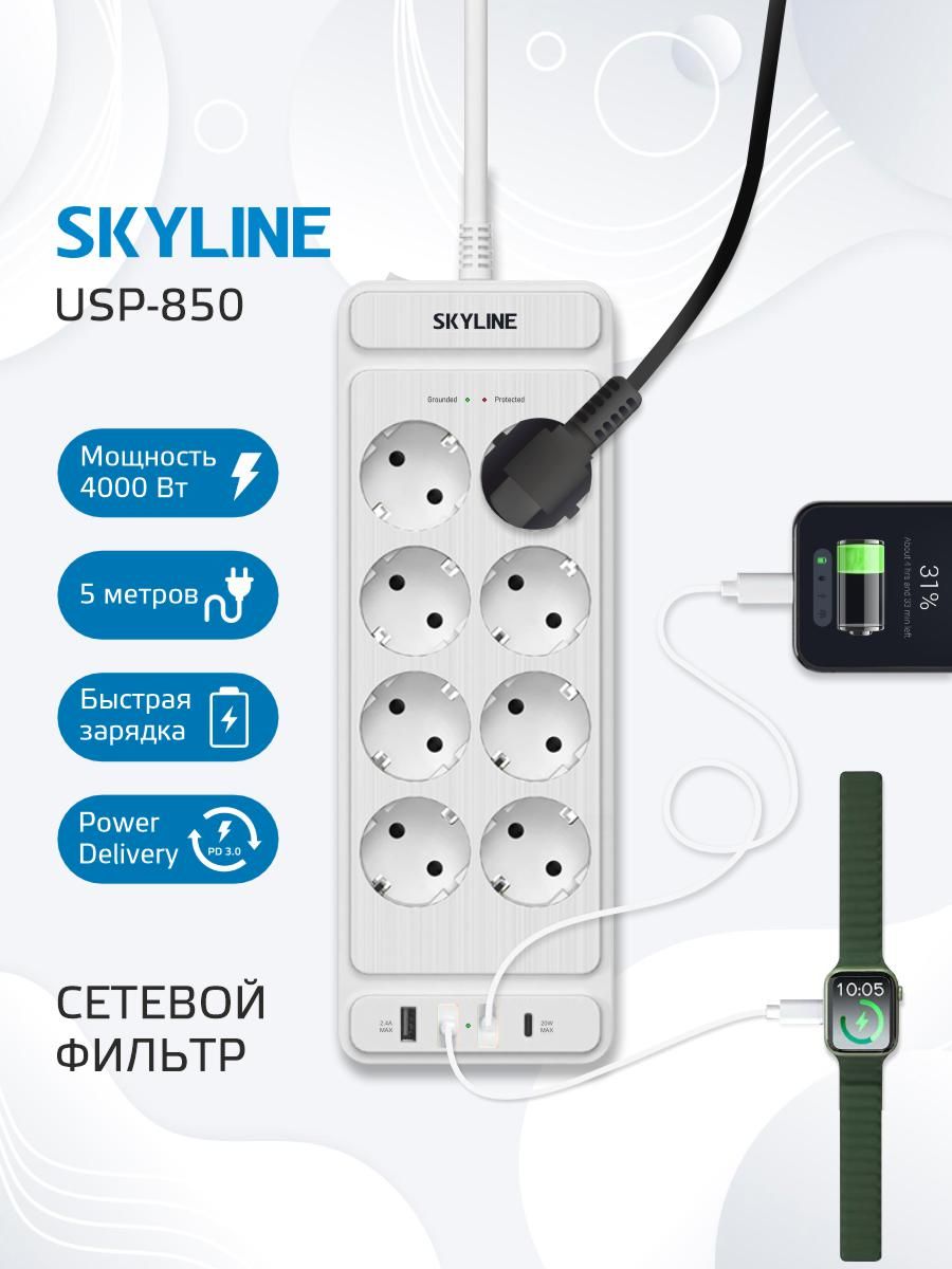 СетевойфильтрSKYLINEUSP-850,8розеток,3USB+1type-Cсподдержкойpowerdelivery,кабель5метров,4000Вт,16А,белый