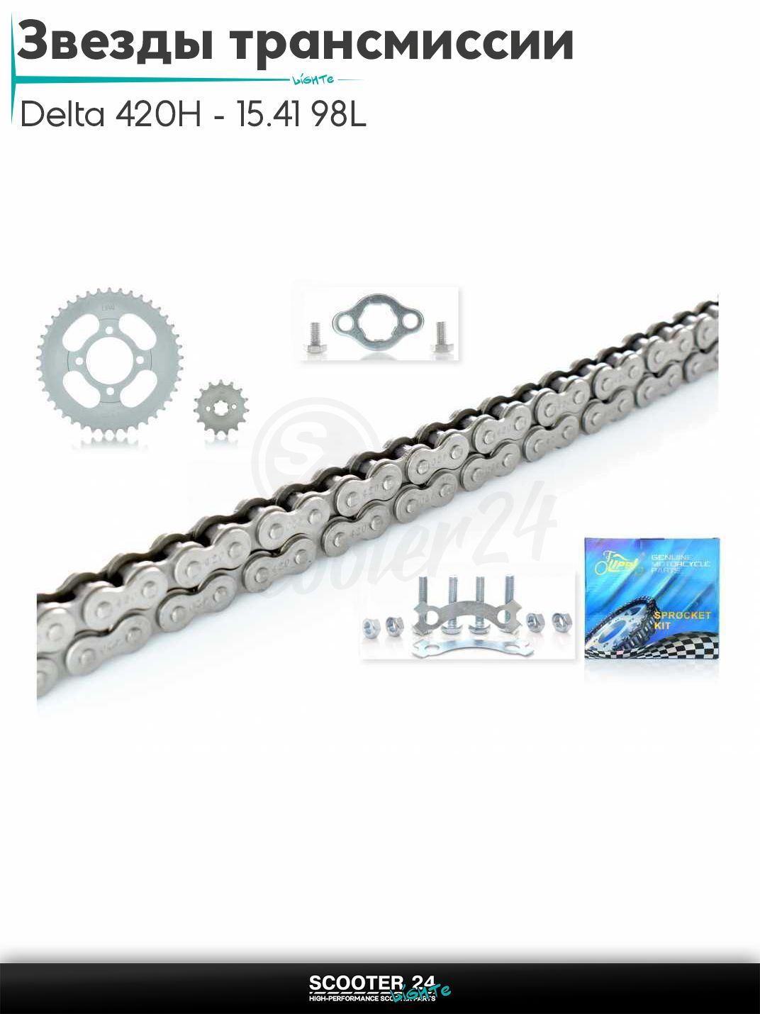 Звезды трансмиссии пара на мопед и мотоцикл Delta / Дельта с двигателем 152FMI 420H - 15/41 +цепь усиленная 98L "LIPAI"