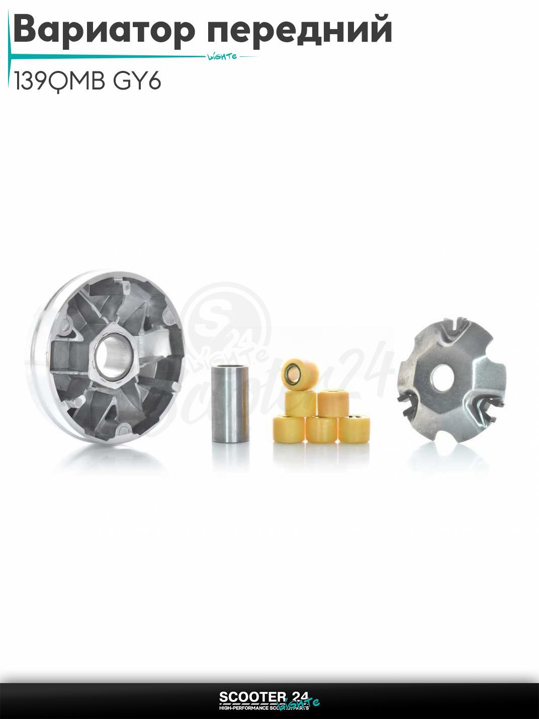 Вариатор передний на китайский скутер 139QMB GY6 с двигателем 50-100 кубов ролики 10.0 грамм +палец