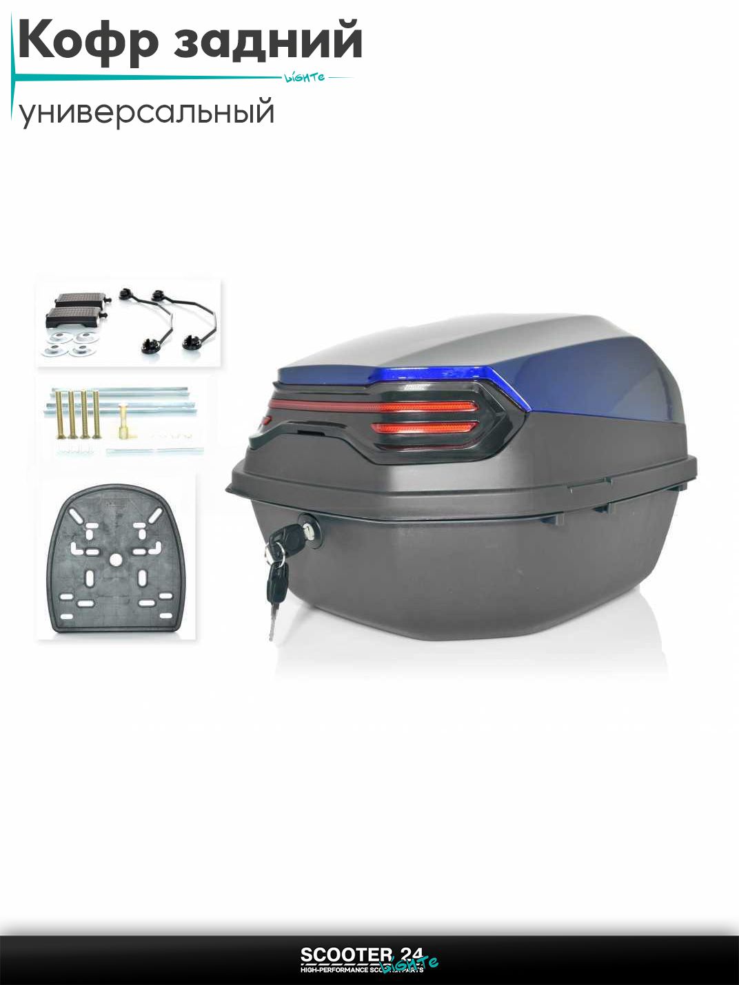 Кофр задний #48 (синий) Мотокофр для мотоцикла скутера большой для путешествий / на квадроцикл
