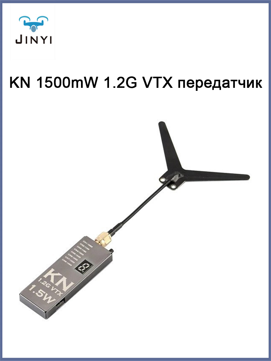 KN 1.2GHz 1.5W 1500mW VTX