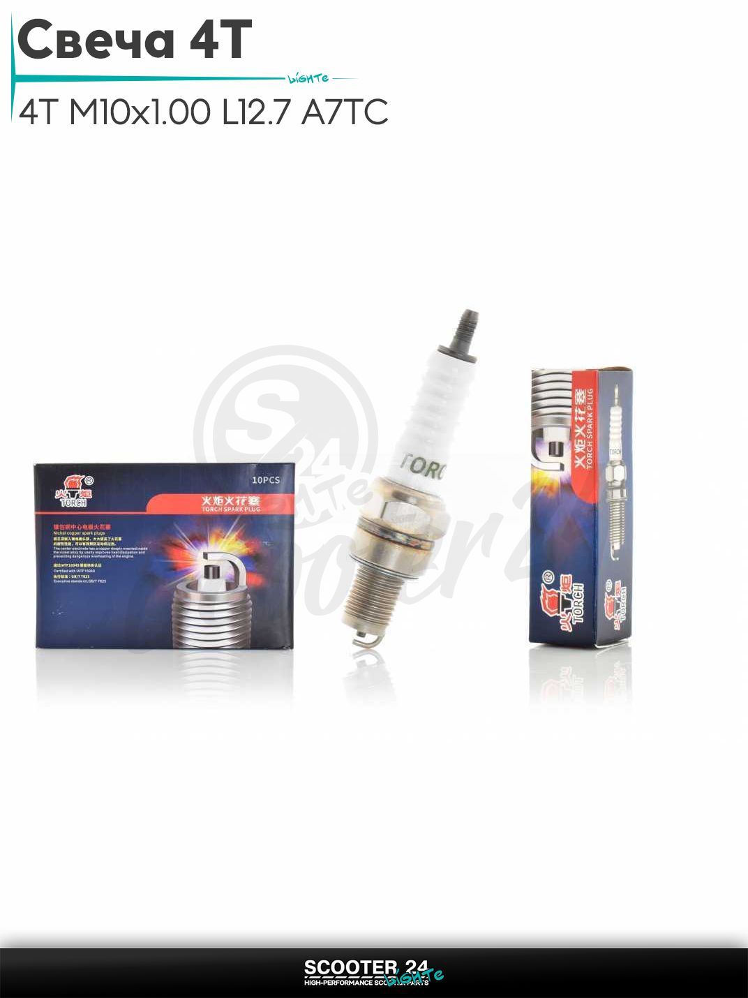 Свеча 4T M10x1.00 L12.7 A7TC "TORCH" (оригинал) на мотоцикл / мопед и скутер / для мототехники