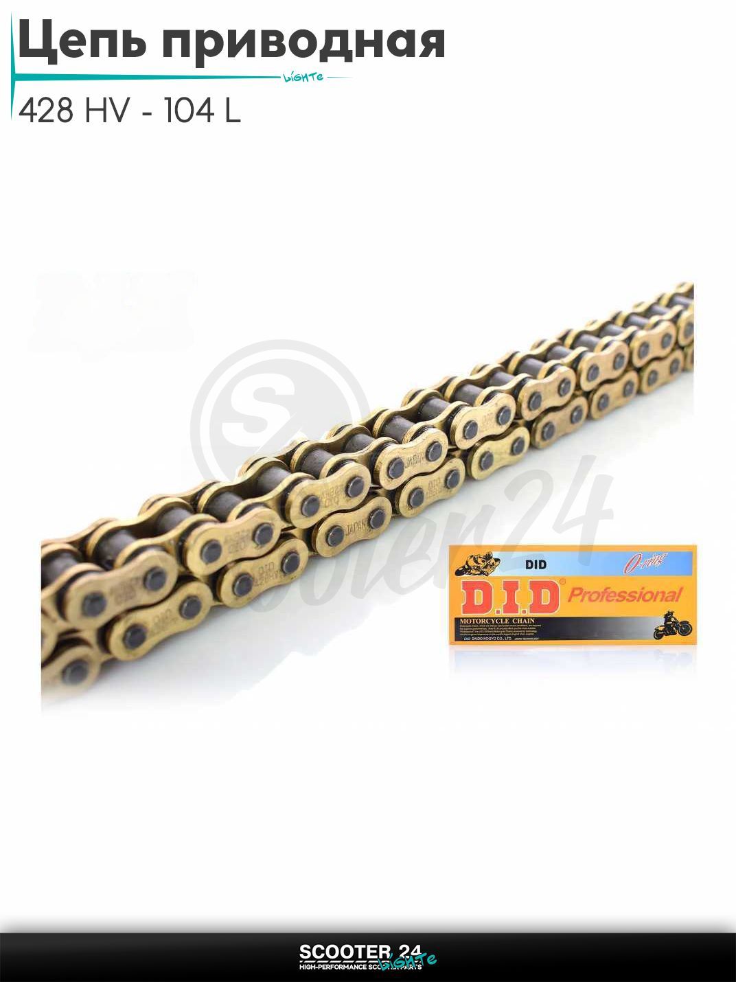 Цепь трансмиссии приводная для мотоцикла усиленная 428 HV - 104 L звеньев сальниковая, GOLD "DID"