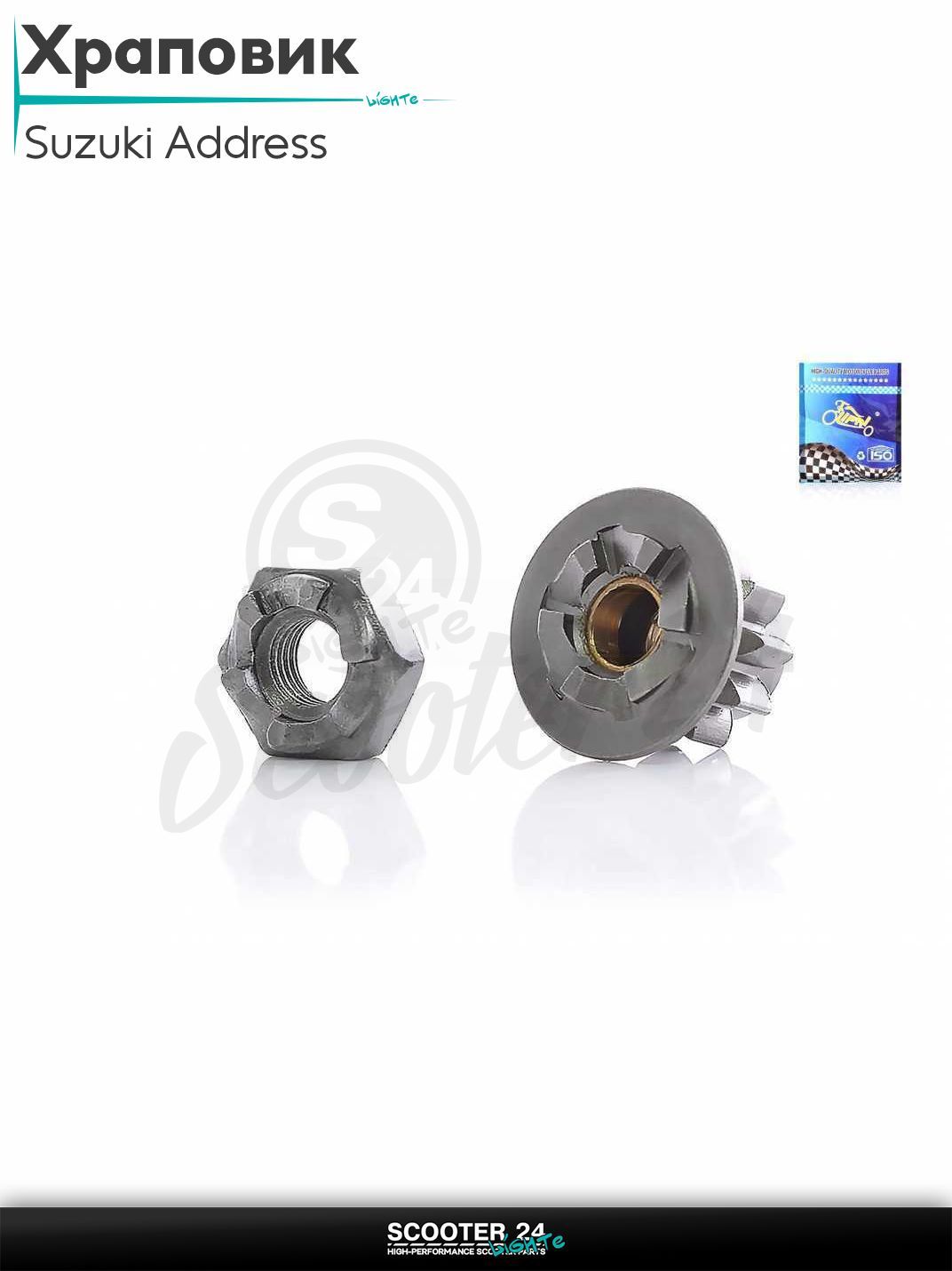 Храповик на скутер Suzuki Address 100 кубов / Сузуки Аддресс AD в сборе "LIPAI"