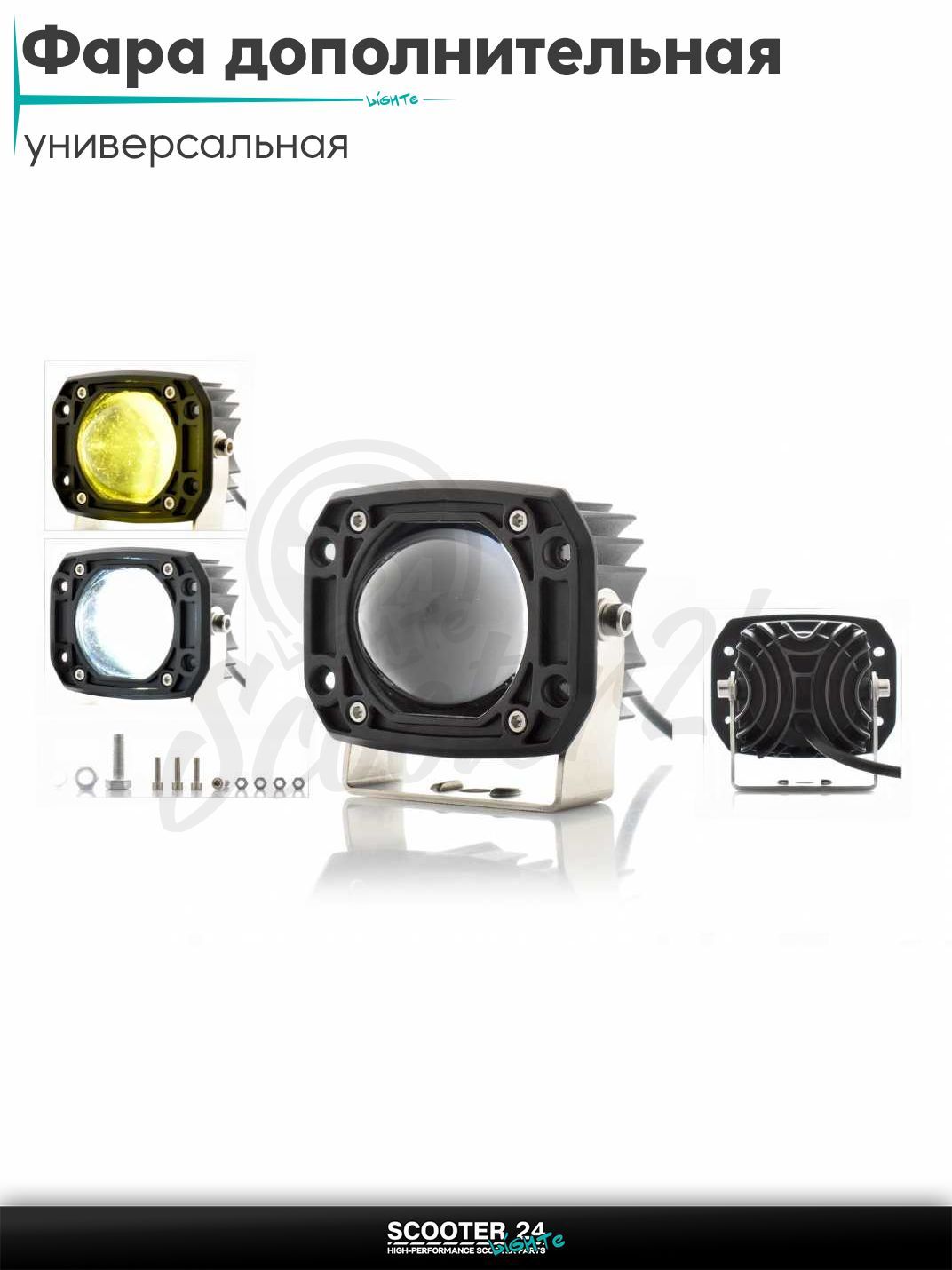 Фара дополнительная диодная прямоугольная, 80-65 мм, 12-80V, IP67, белый/желтый свет #LPS-808 на мотоцикл / мопед и скутер / для мототехники