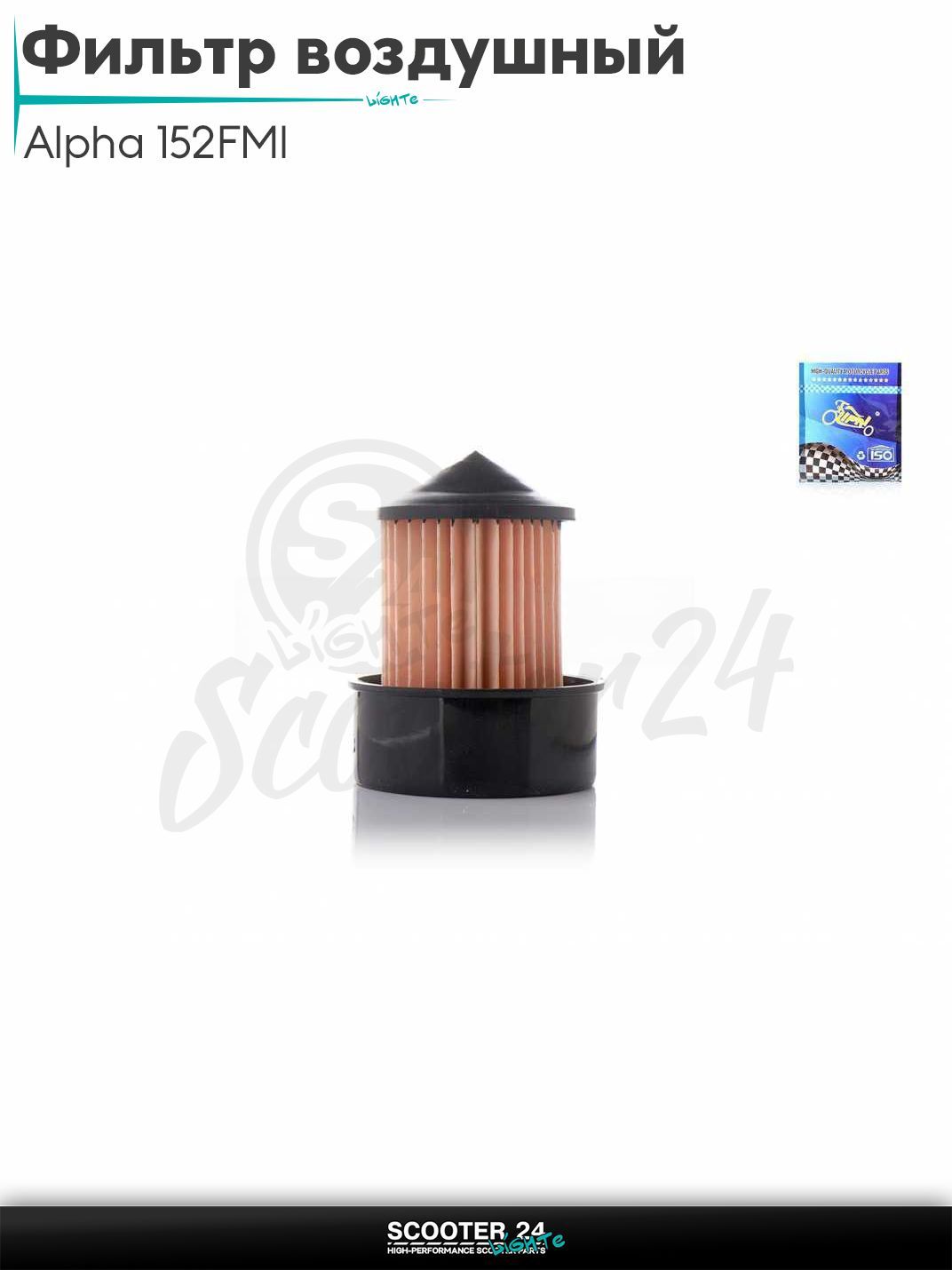 Фильтр воздушный на мопед Alpha / Альфа Орион с двигателем 152FMI "LIPAI"