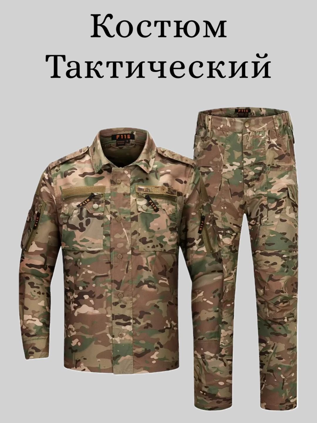 Костюмтактическийлетниймультикам