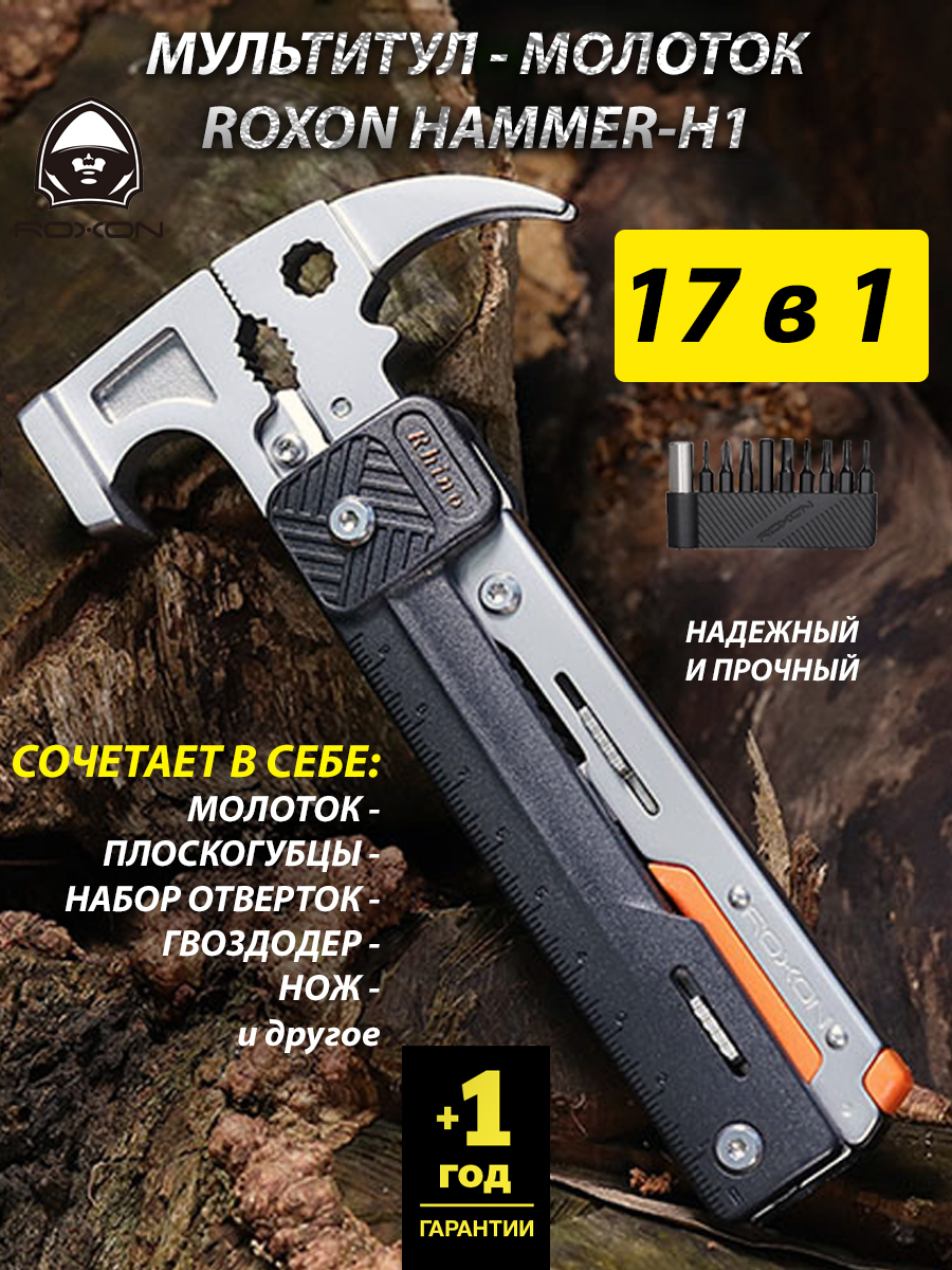 RoxonHAMMER-H1Мультитул-молотоксплоскогубцами,ножом,открывалкойдлябутылок,пилойилинейкой