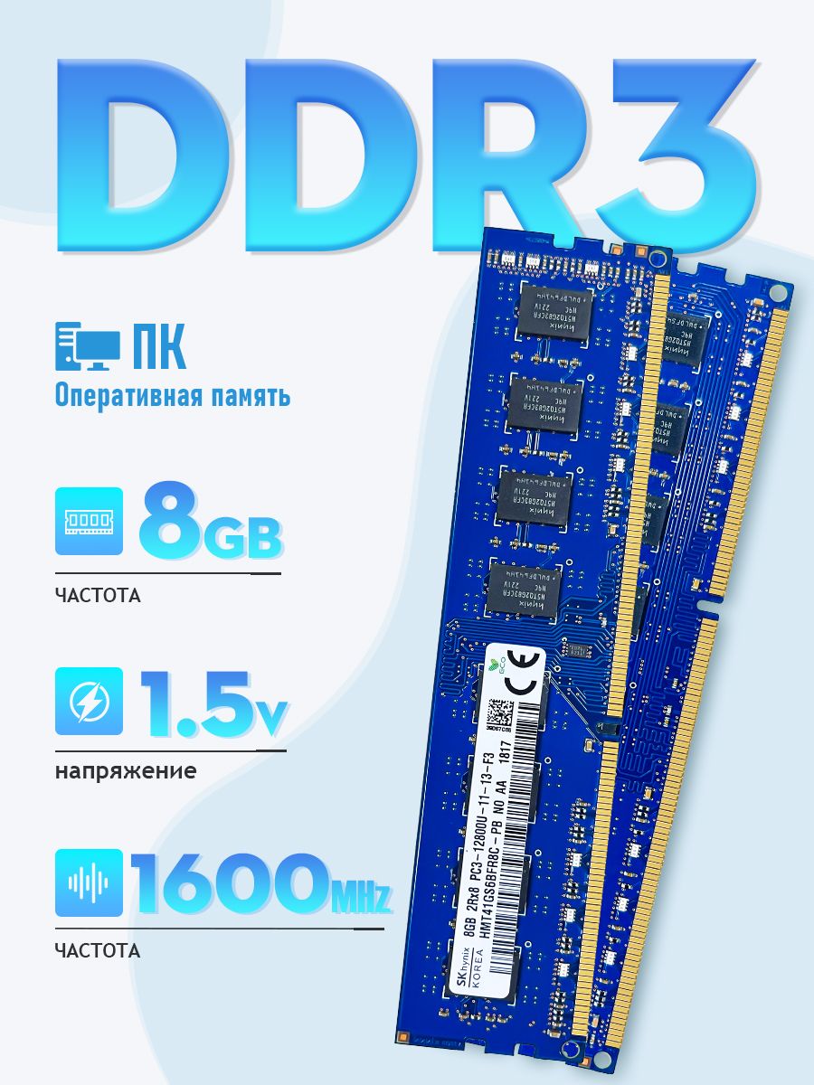 HynixОперативнаяпамятьОперативнаяпамятьHynixDDR38GB1600MHz1.5VDIMMPC3-12800U1x8ГБ(PCHD3-8-1600)