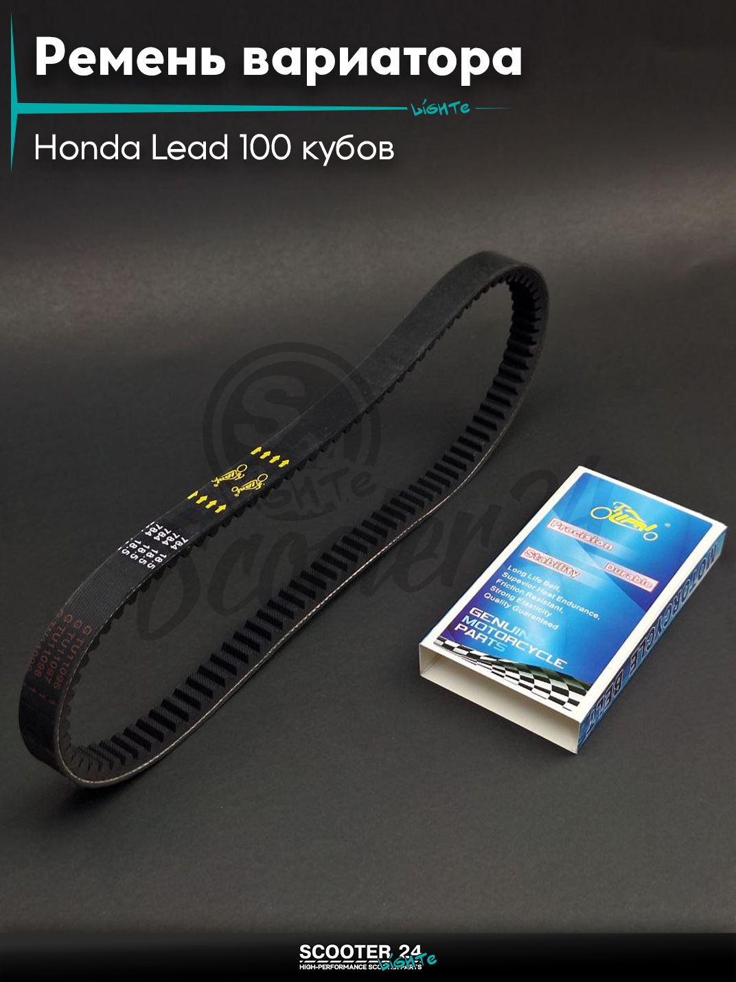 Ремень вариатора 784-18.5 на скутер Honda Lead 100 кубов / Хонда Лиад Лид, на скутер Suzuki Address / Sepia ZZ / Street Magic Сузуки Сепиа ЗЗ / Стрит мэджик 50 - 80 кубов "LIPAI"