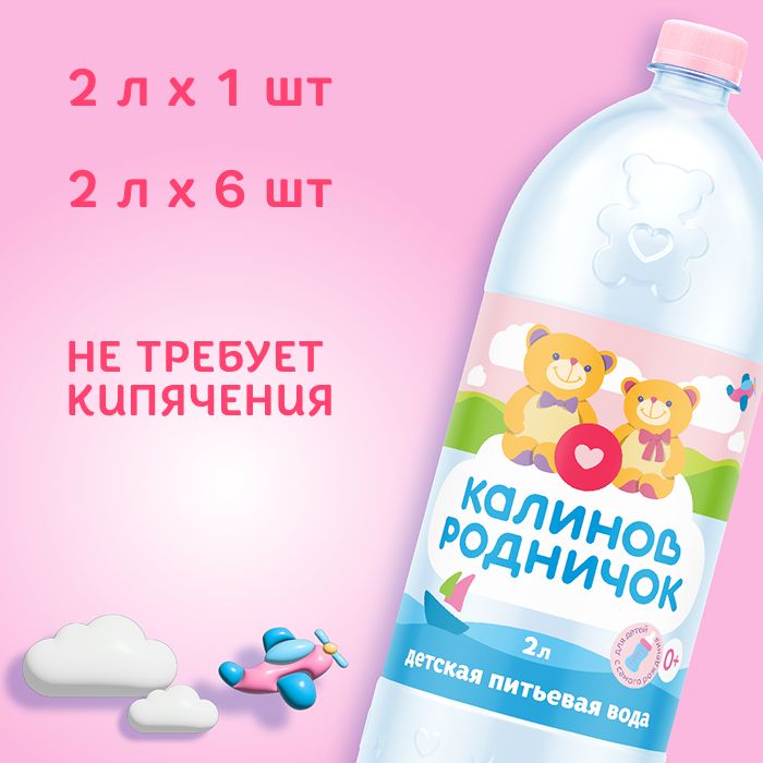 Вода детская Калинов Родничок питьевая, с рождения, 1 л(图6)
